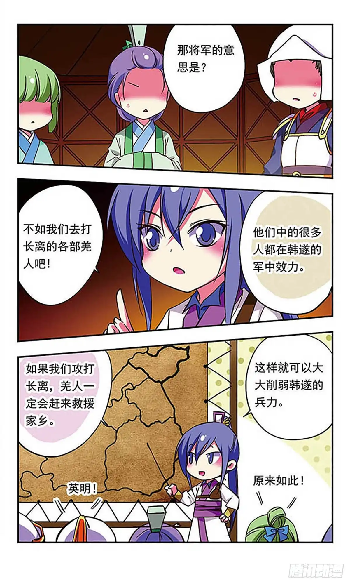 《萌三国·飒漫画》第180话 第3页