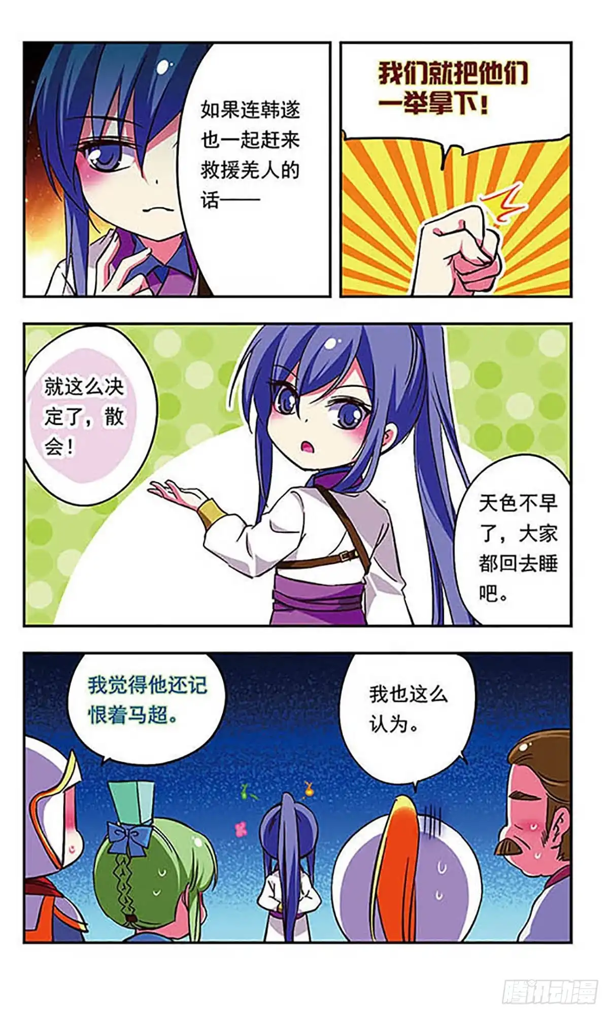 《萌三国·飒漫画》第180话 第4页