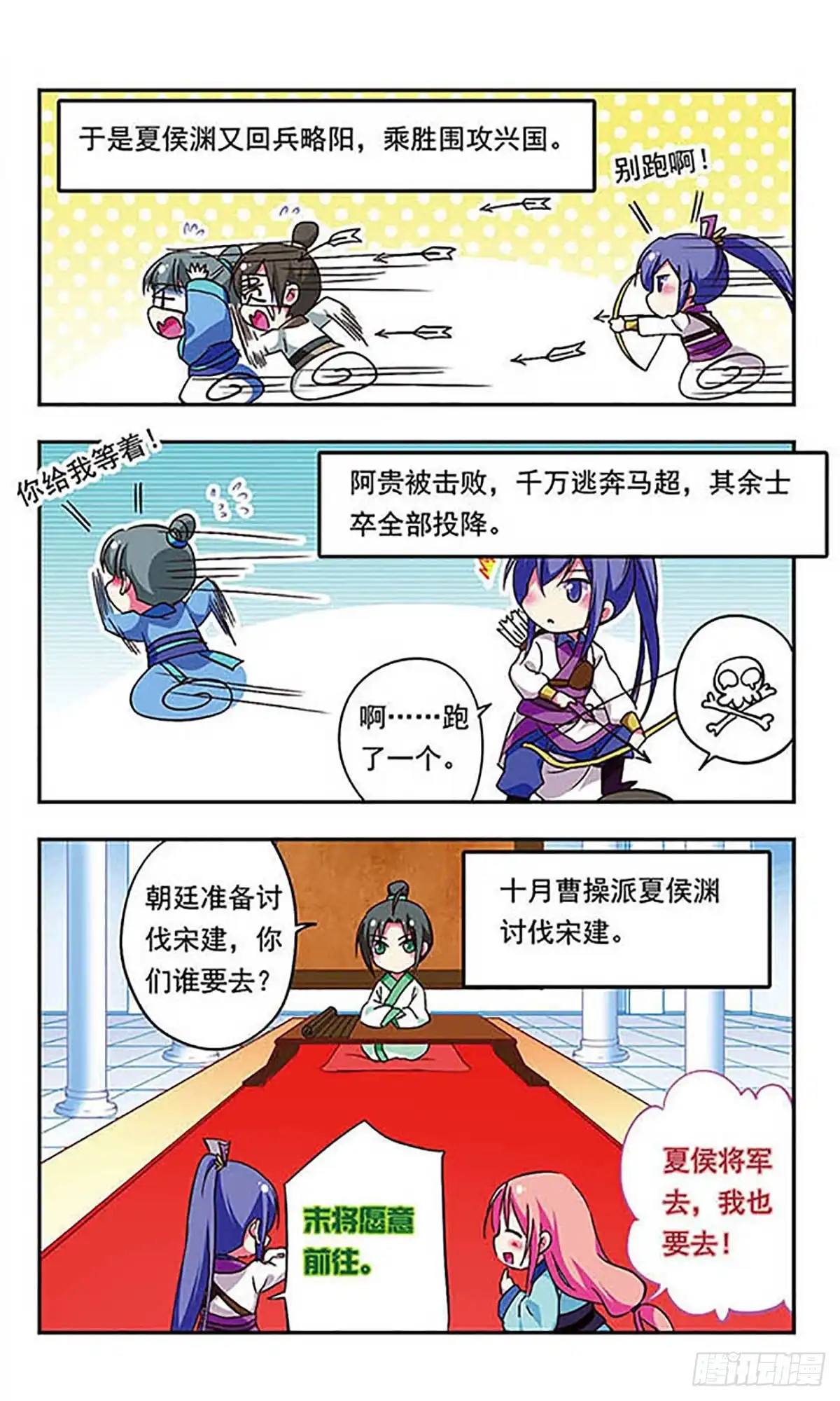 《萌三国·飒漫画》第180话 第9页