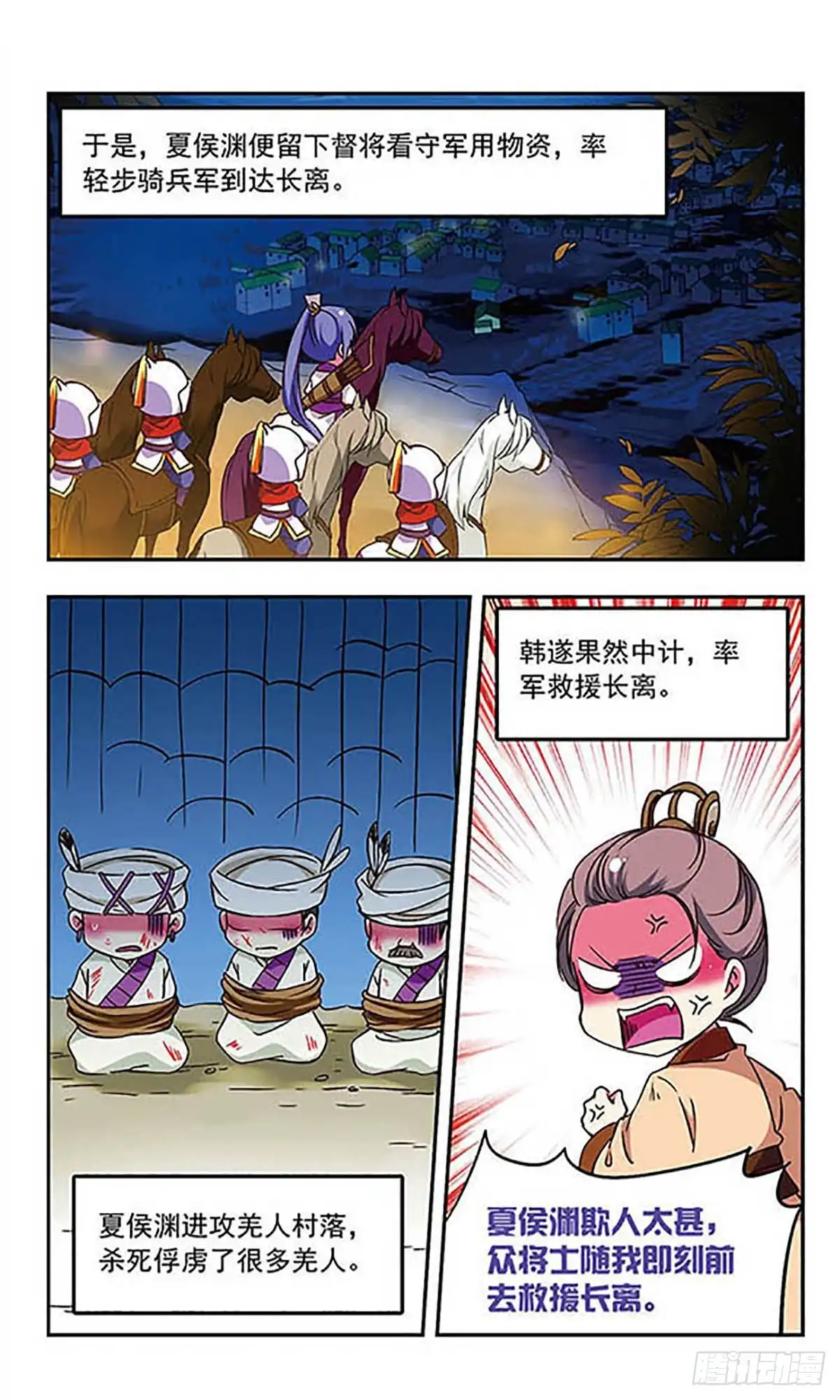 《萌三国·飒漫画》第180话 第5页