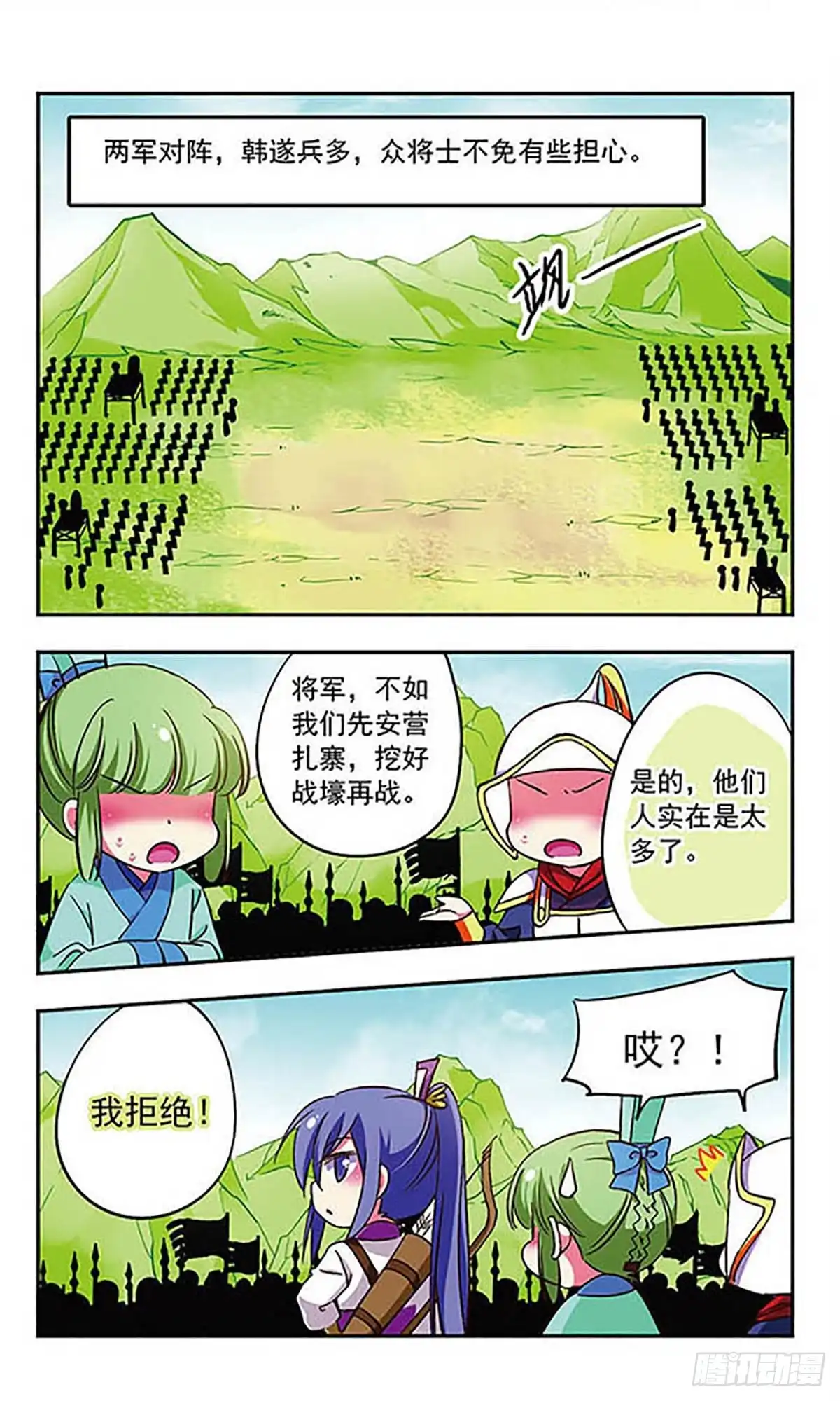 《萌三国·飒漫画》第180话 第6页