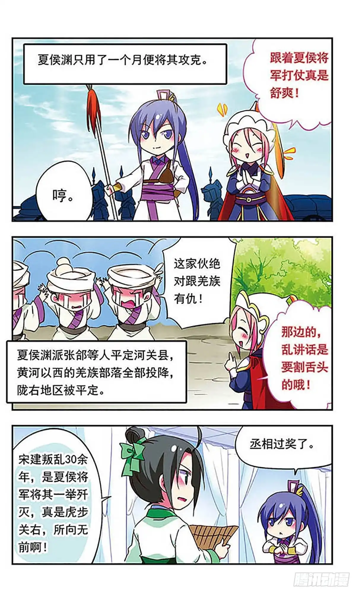 《萌三国·飒漫画》第180话 第10页