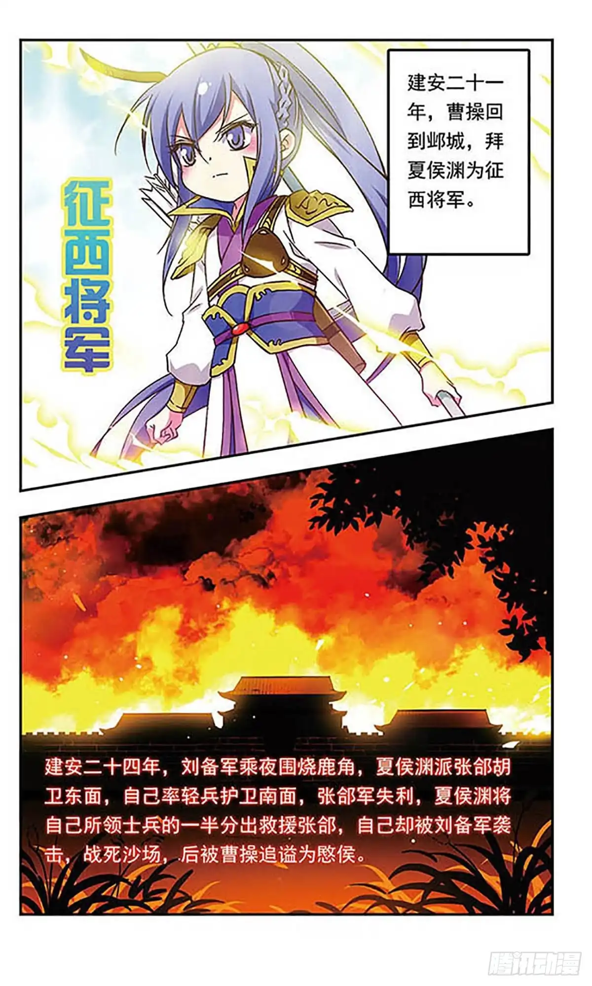 《萌三国·飒漫画》第180话 第12页