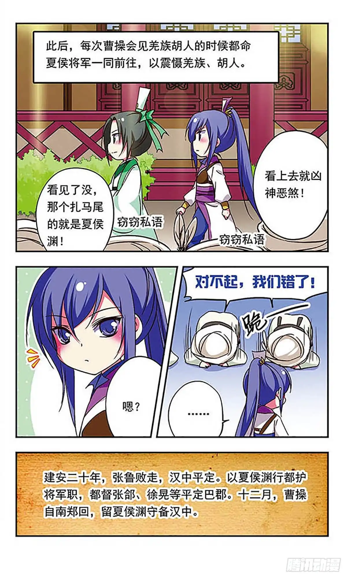 《萌三国·飒漫画》第180话 第11页