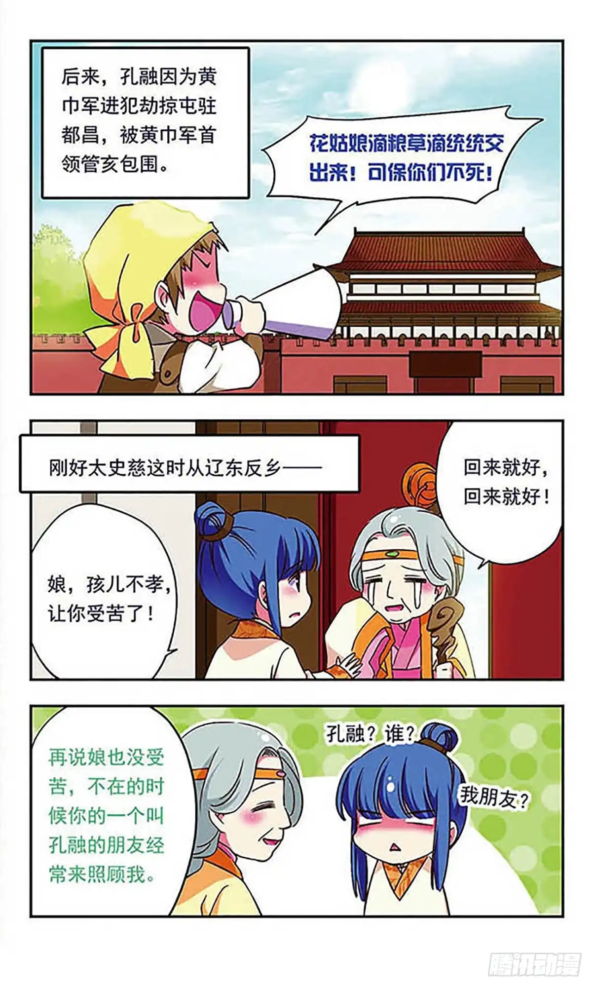 《萌三国·飒漫画》第181话 第11页