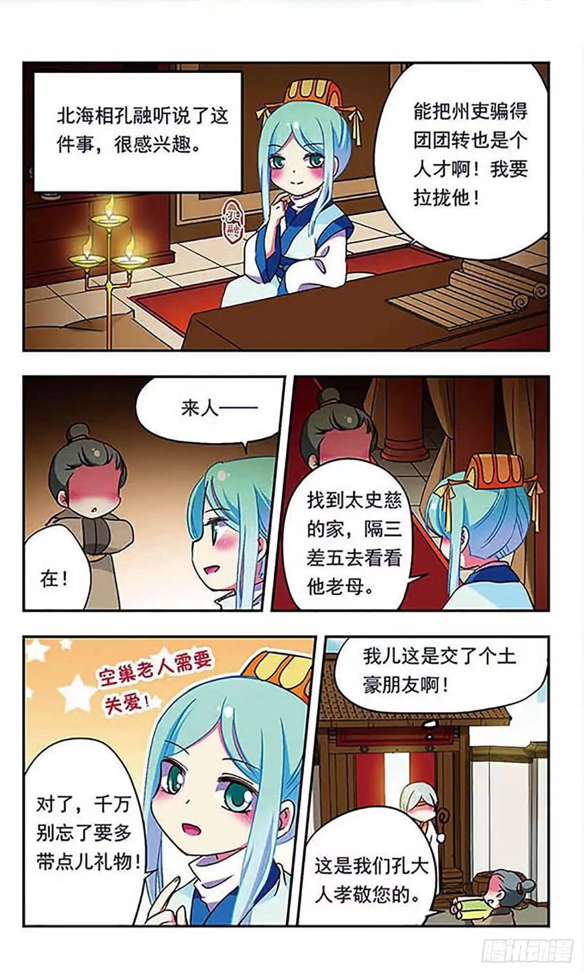 《萌三国·飒漫画》第181话 第10页