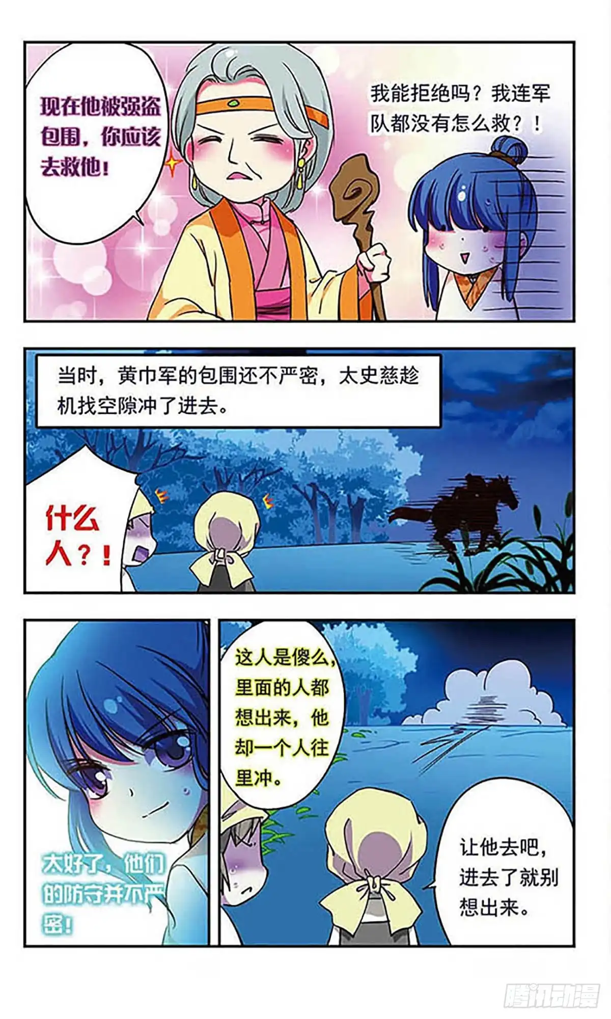 《萌三国·飒漫画》第181话 第12页