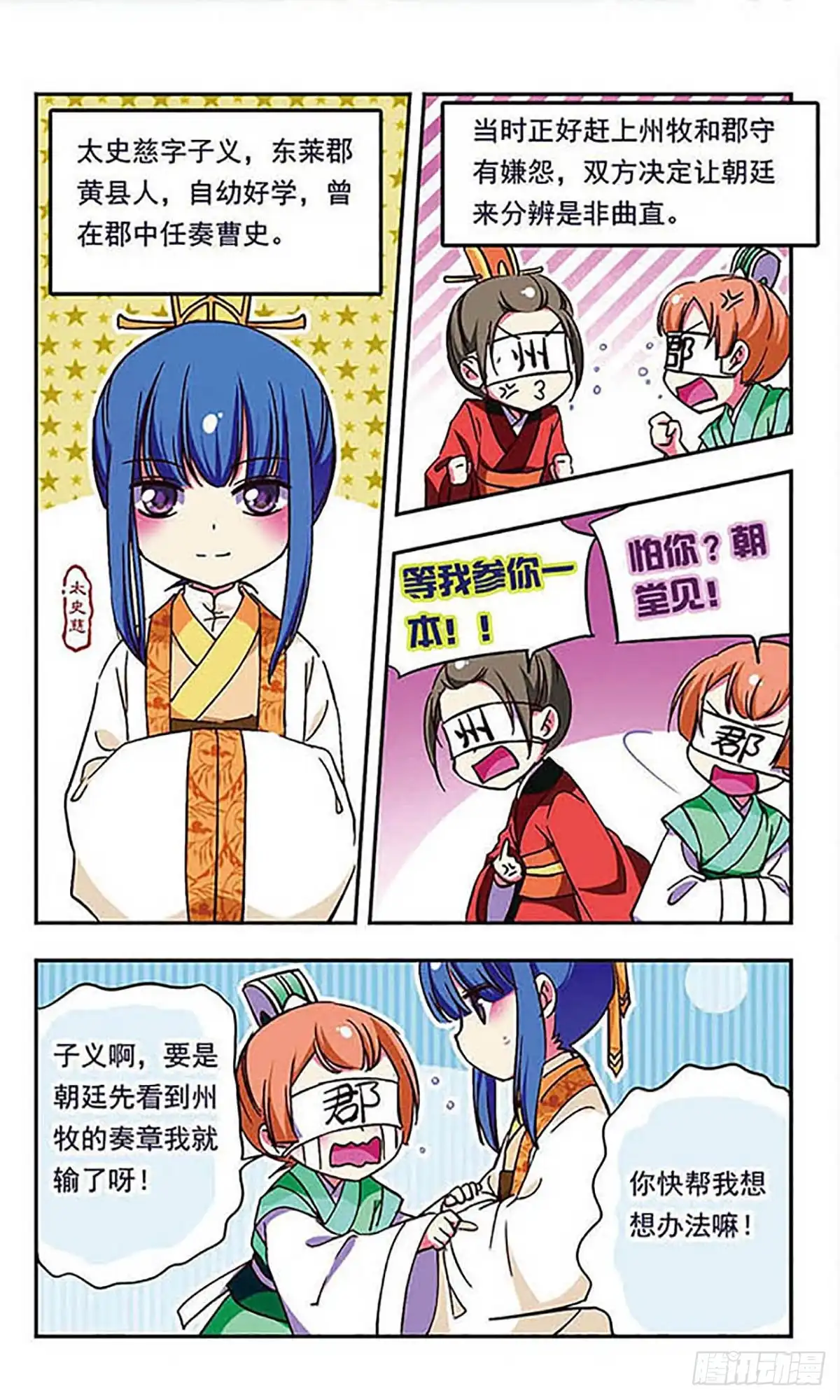 《萌三国·飒漫画》第181话 第2页