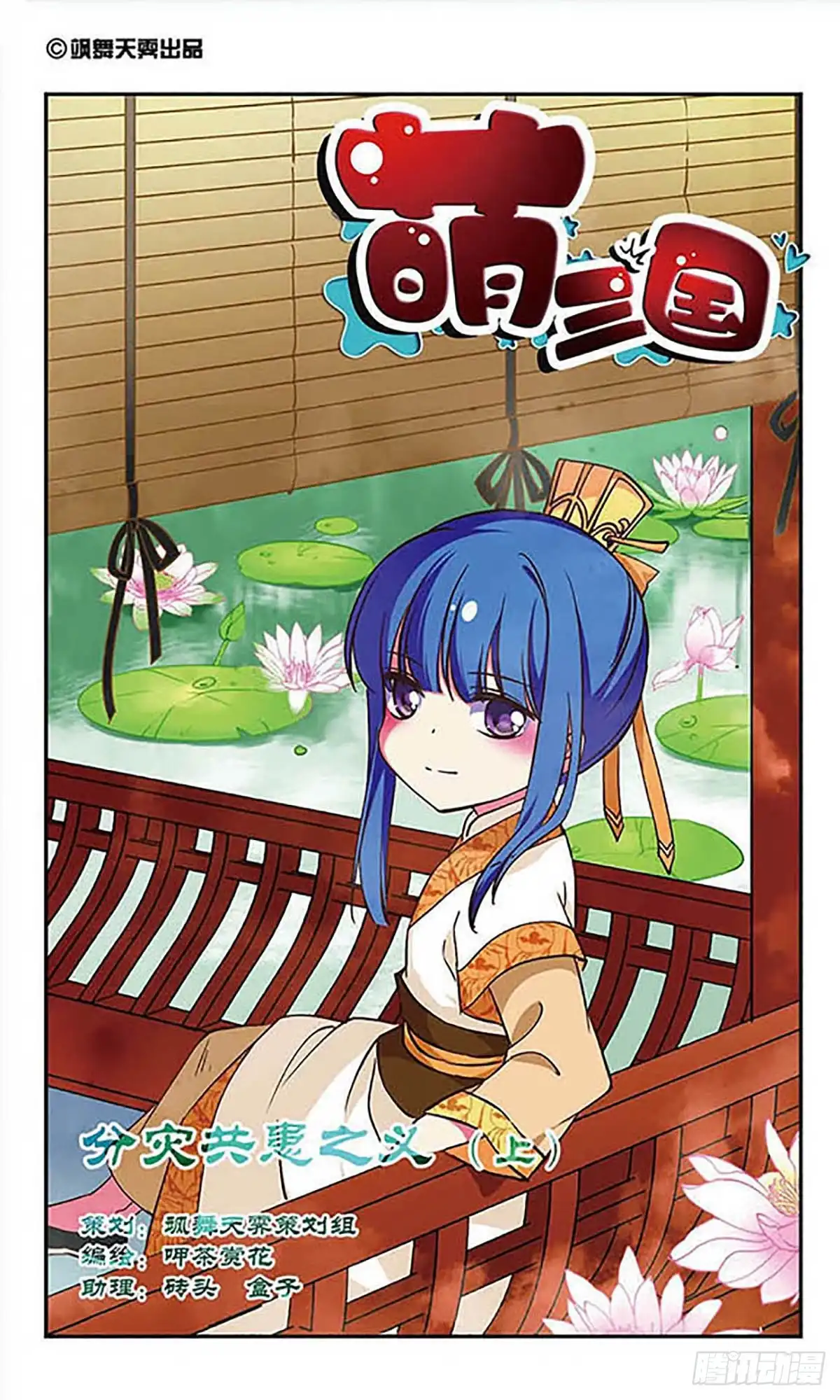 《萌三国·飒漫画》第181话 第1页