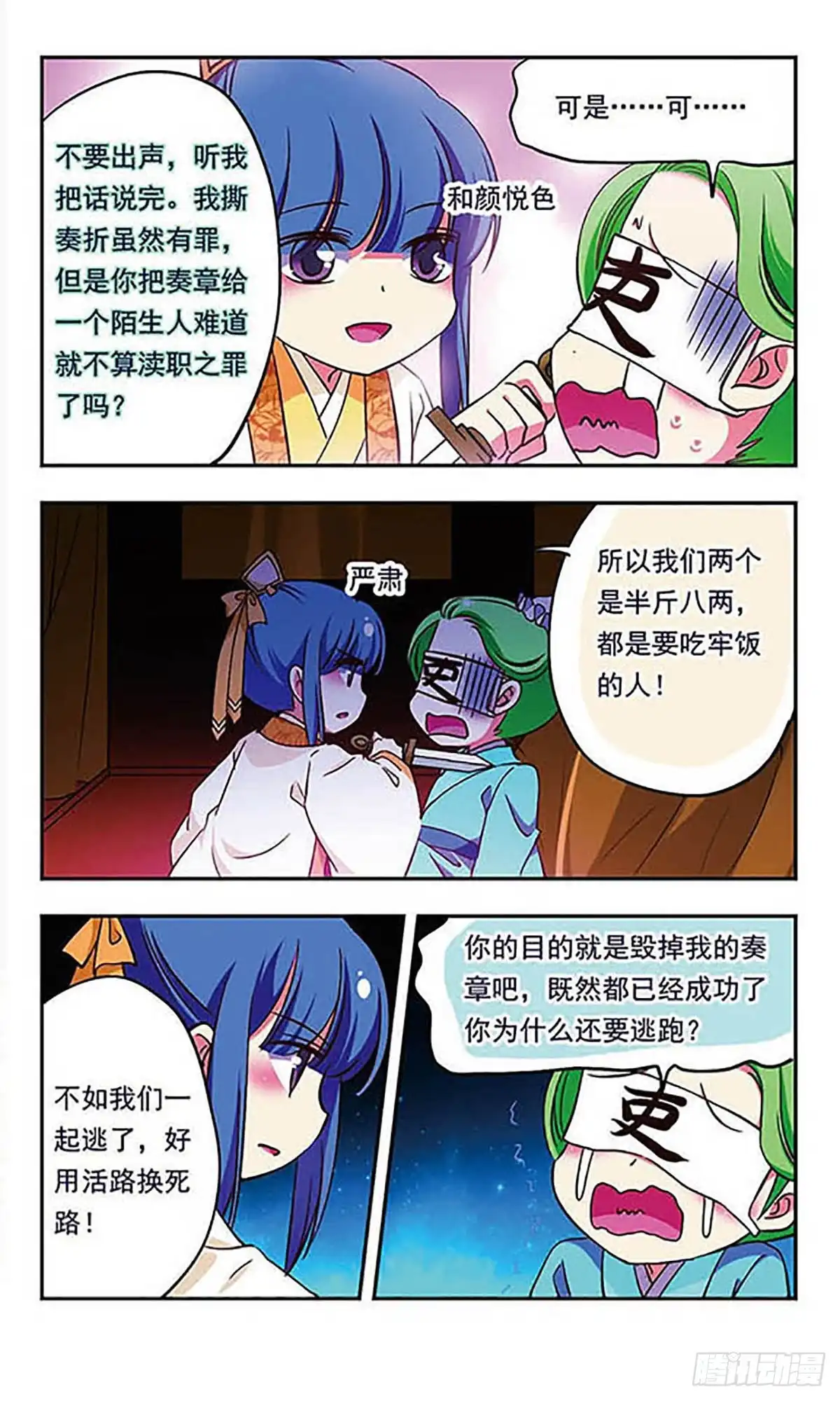 《萌三国·飒漫画》第181话 第7页