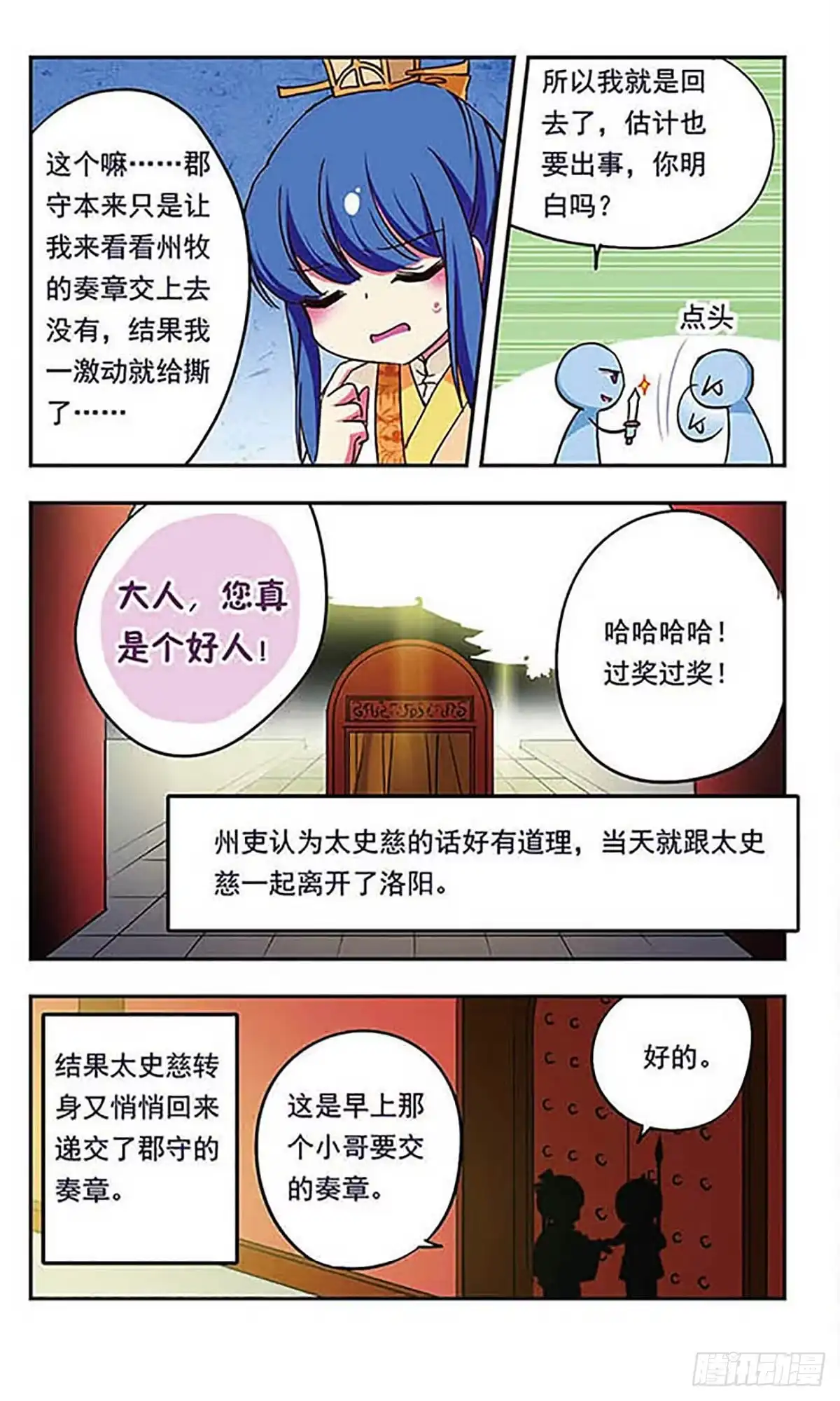 《萌三国·飒漫画》第181话 第8页