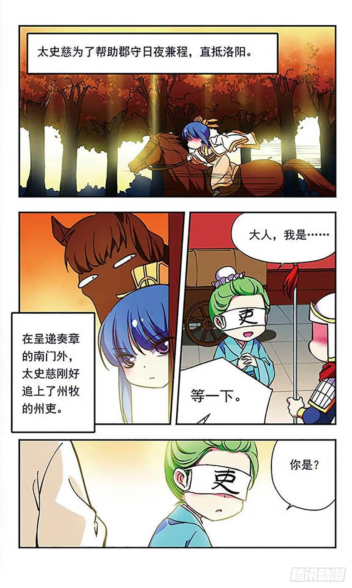 《萌三国·飒漫画》第181话 第3页