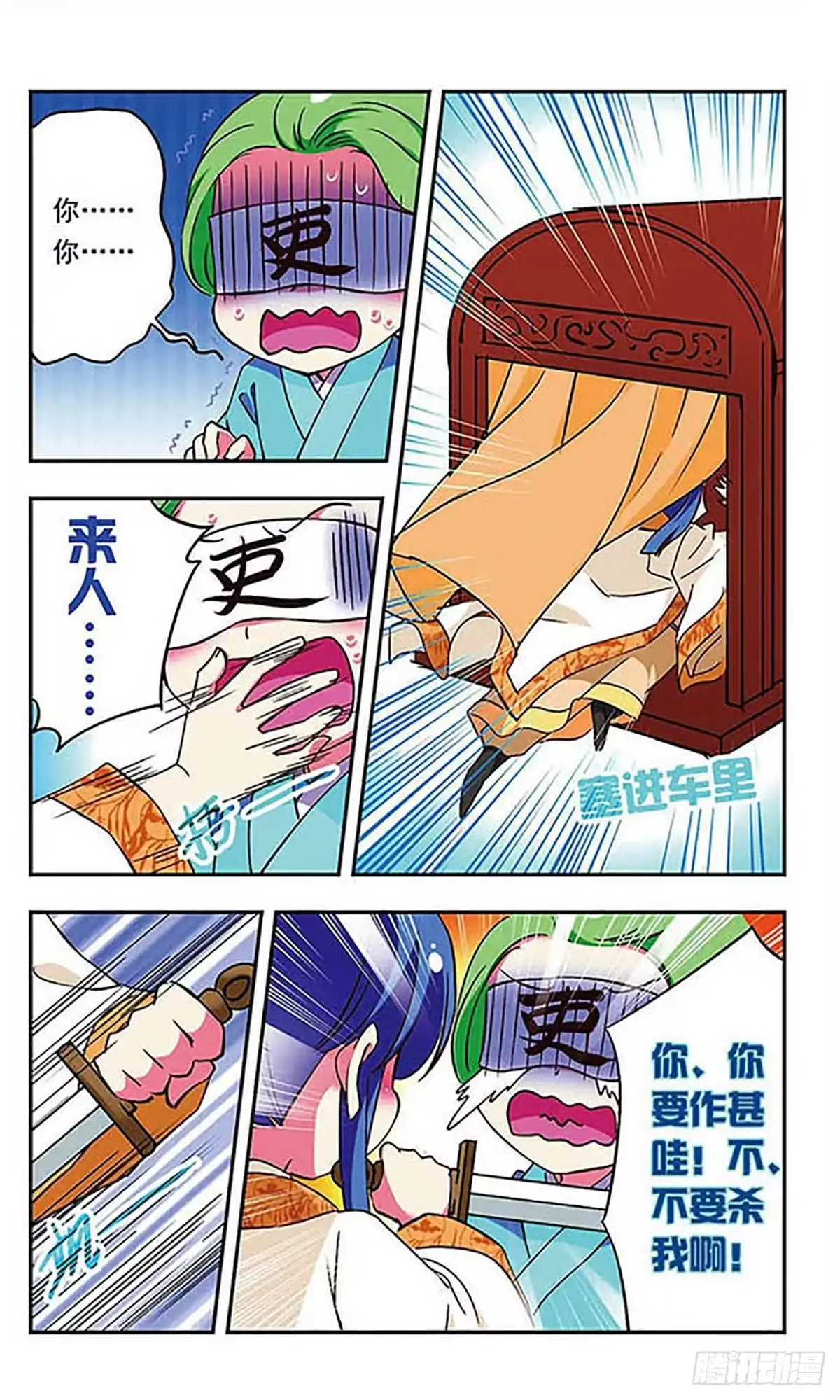 《萌三国·飒漫画》第181话 第6页