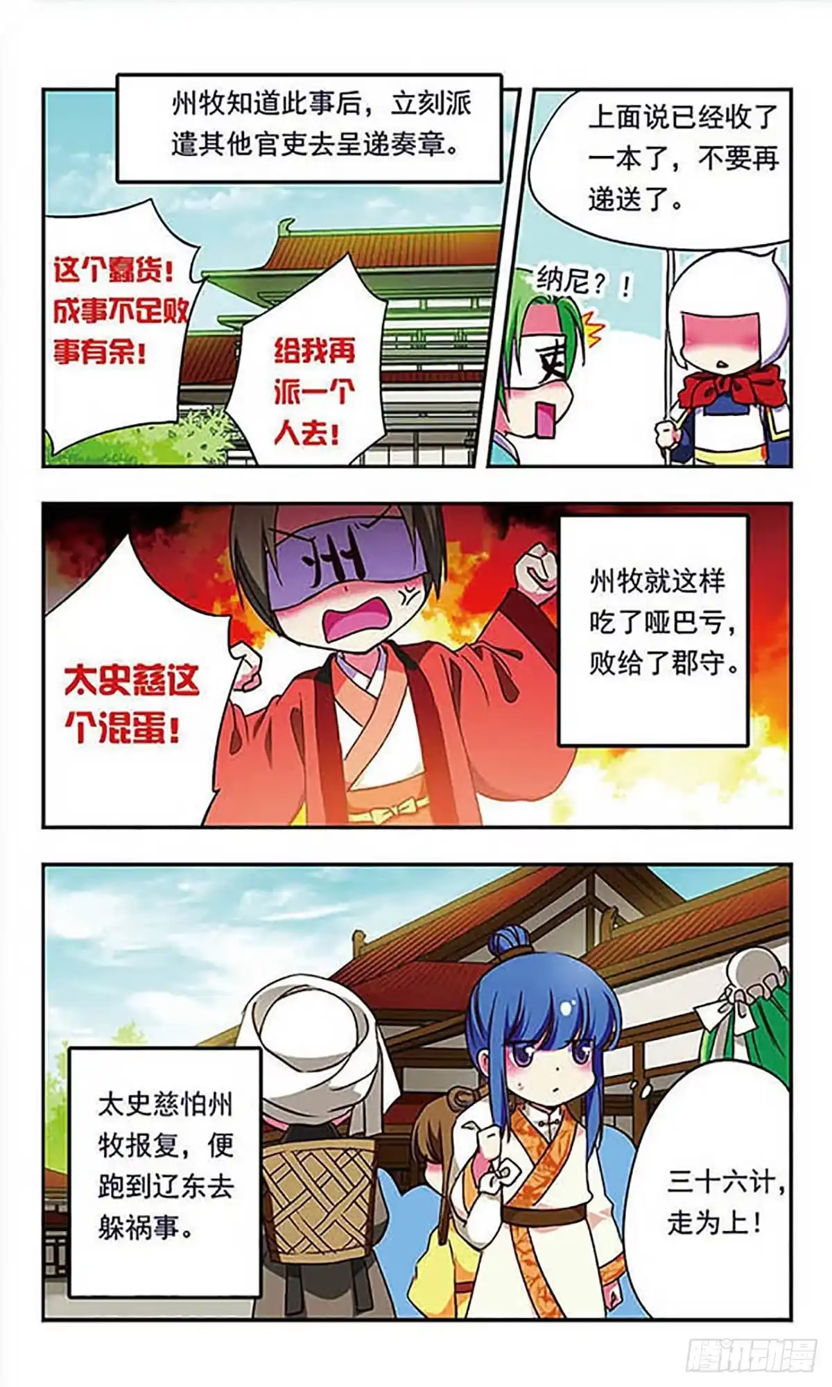《萌三国·飒漫画》第181话 第9页