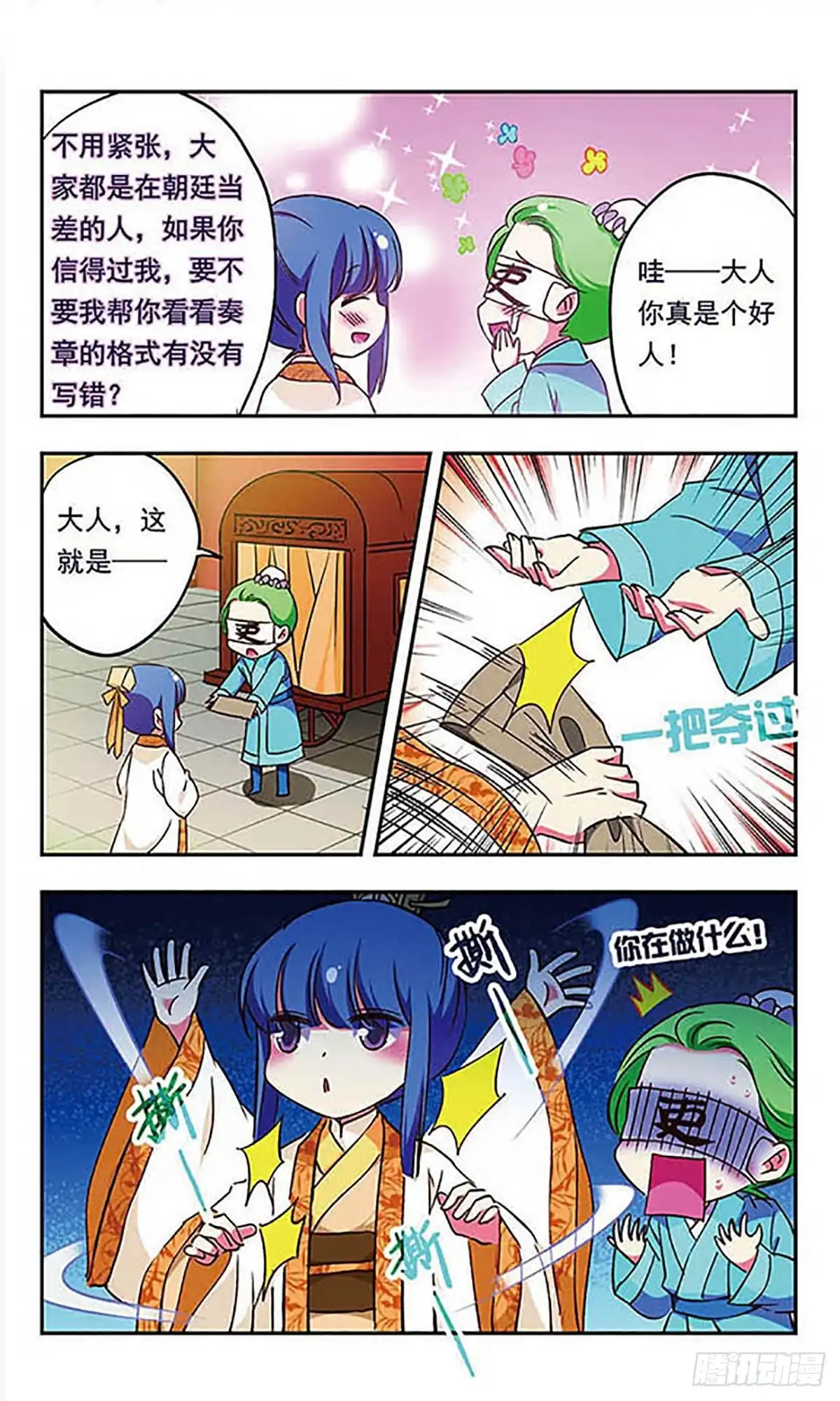 《萌三国·飒漫画》第181话 第5页