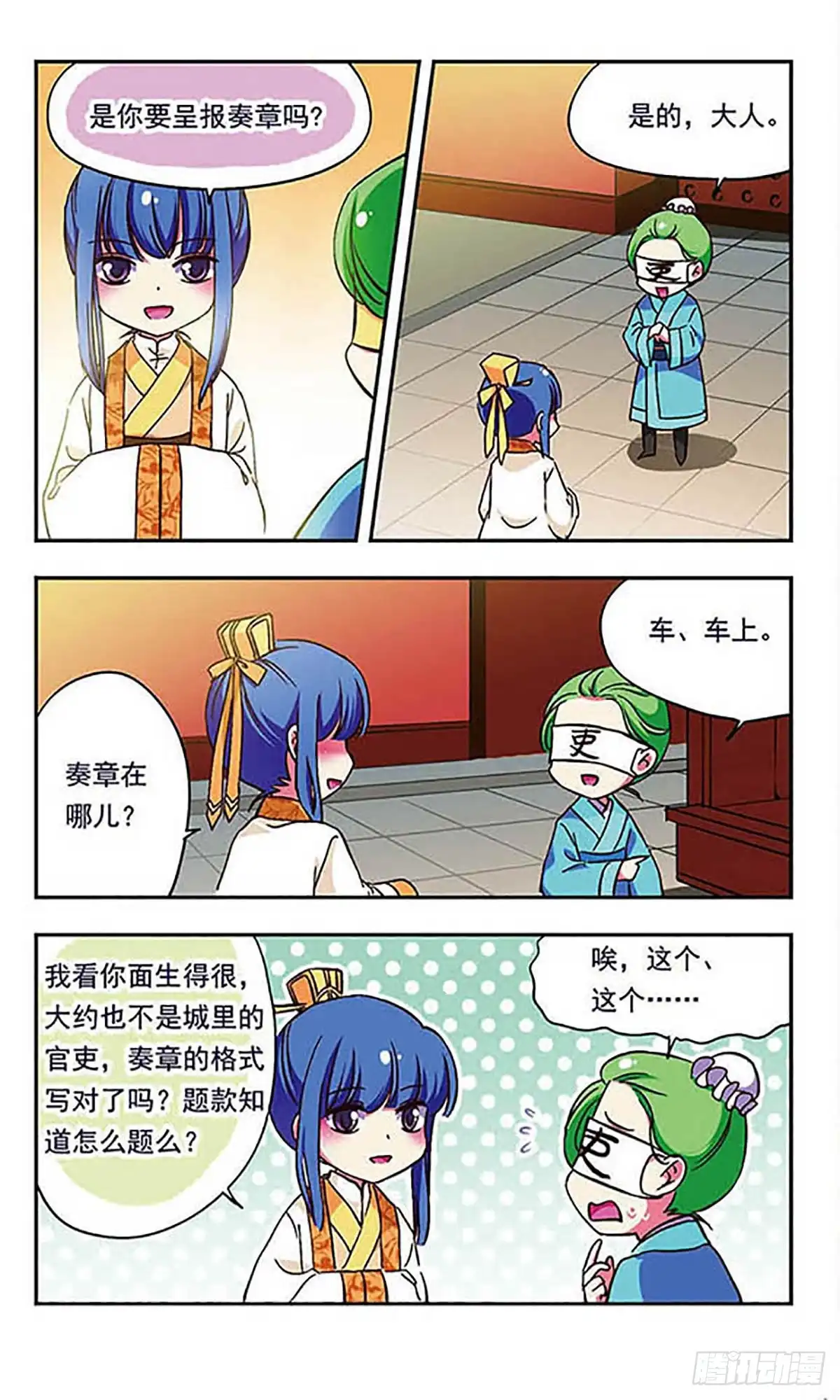 《萌三国·飒漫画》第181话 第4页