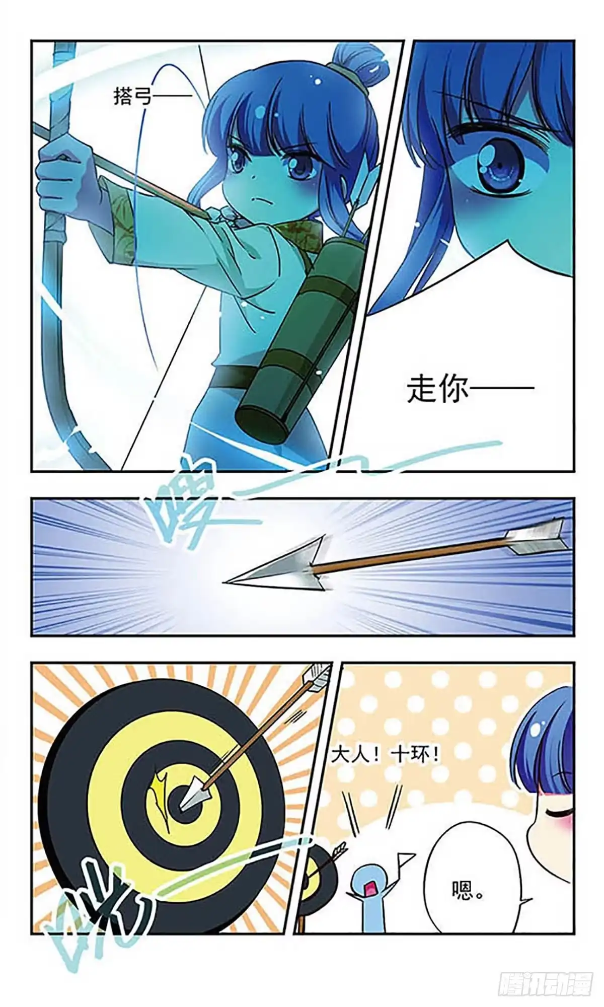 《萌三国·飒漫画》第182话 第11页