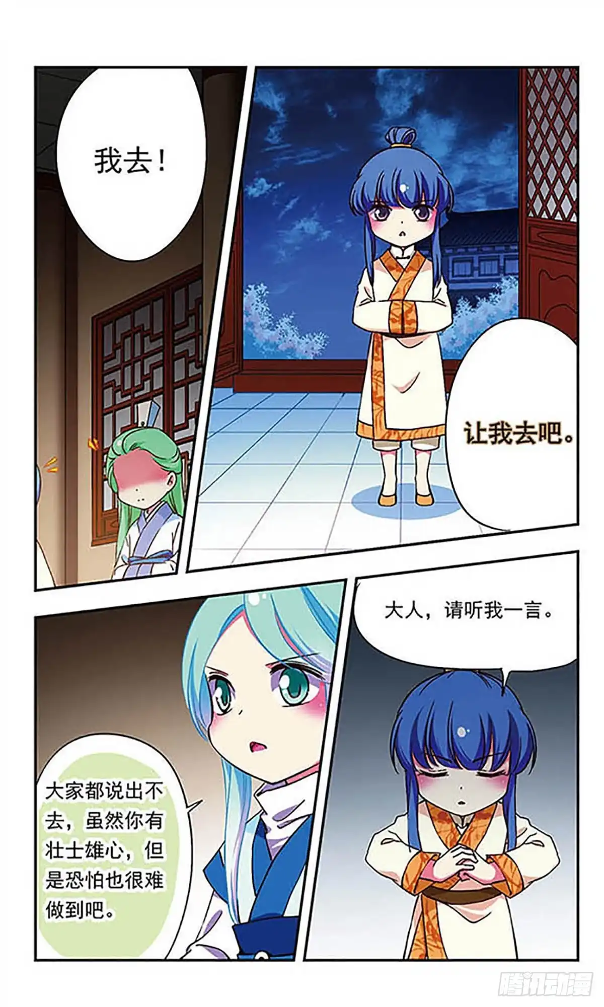《萌三国·飒漫画》第182话 第5页