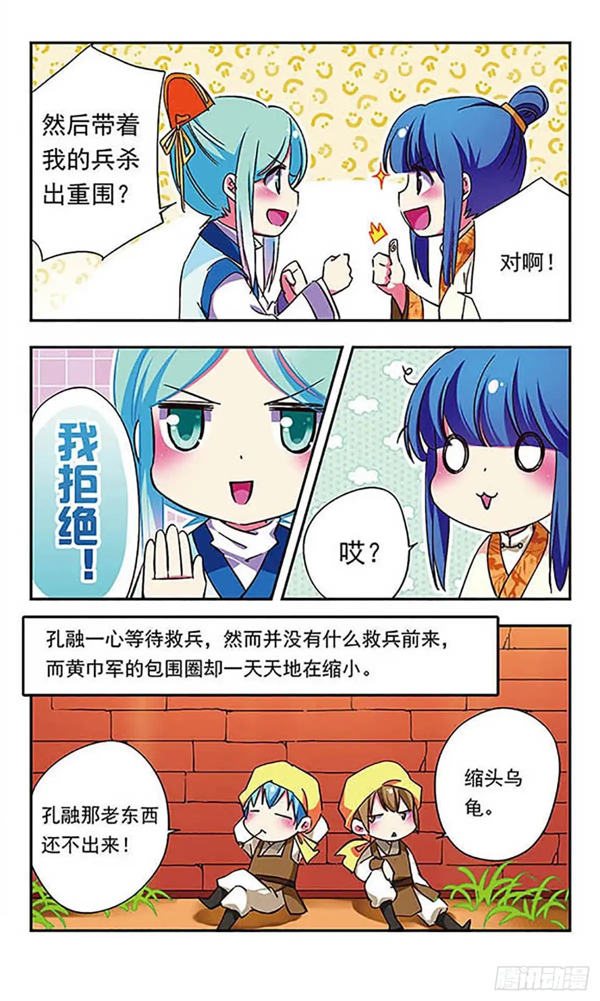 《萌三国·飒漫画》第182话 第3页