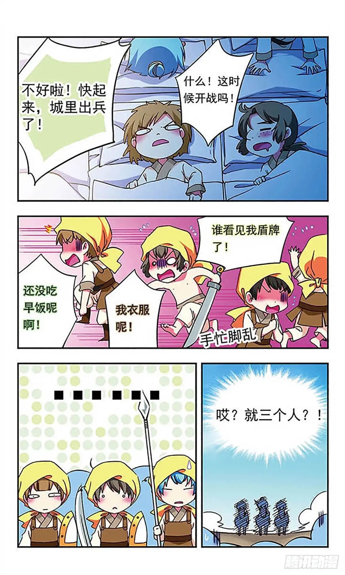 《萌三国·飒漫画》第182话 第9页