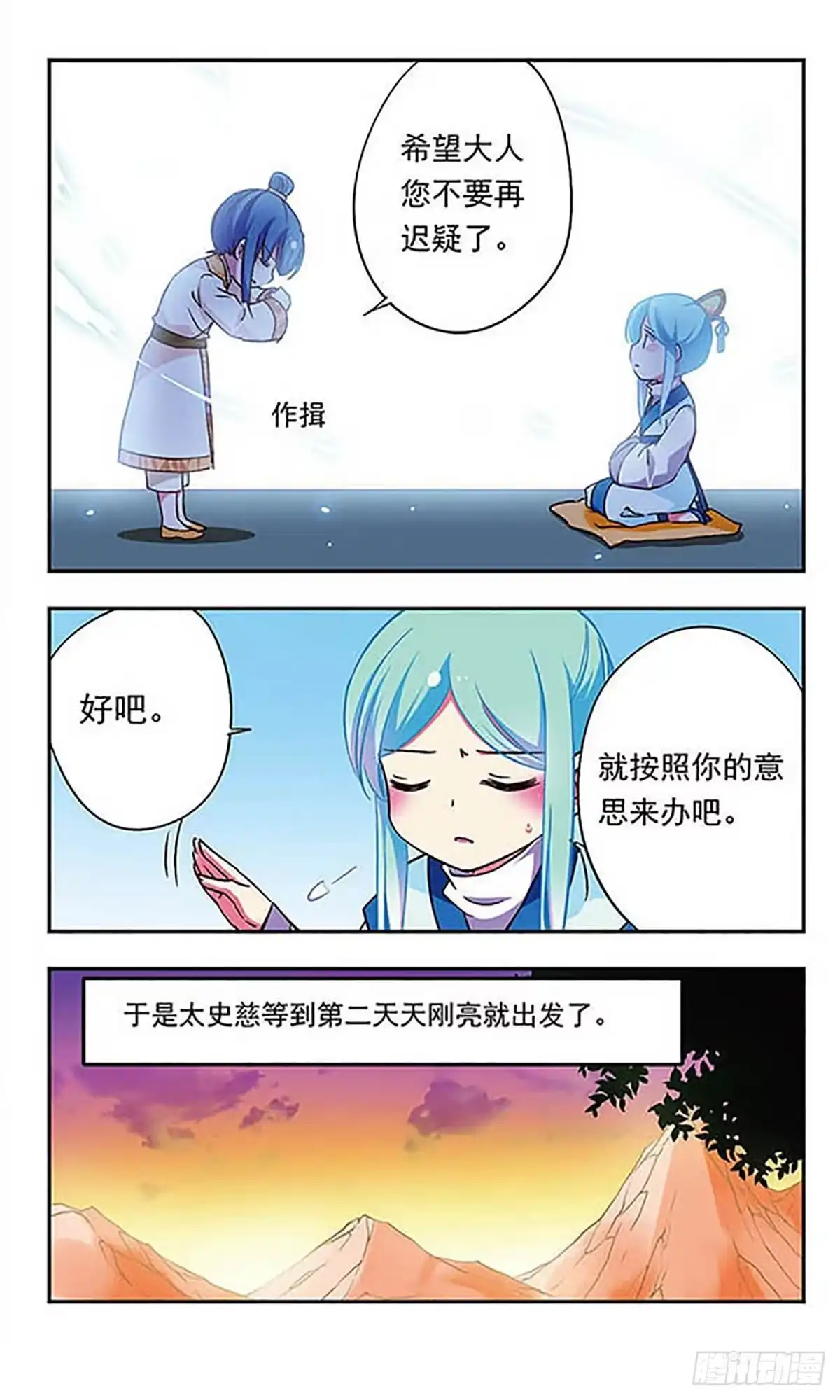 《萌三国·飒漫画》第182话 第7页