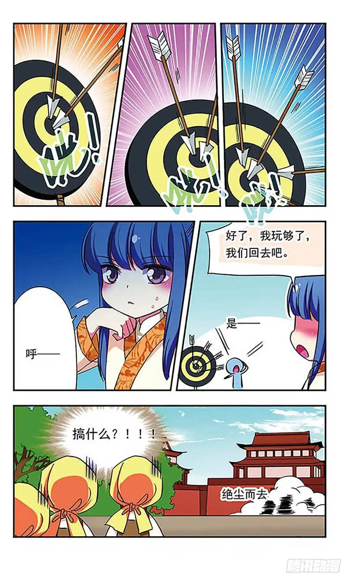 《萌三国·飒漫画》第182话 第12页