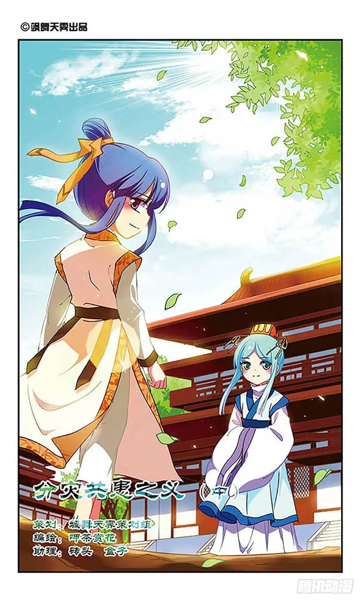 《萌三国·飒漫画》第182话 第1页