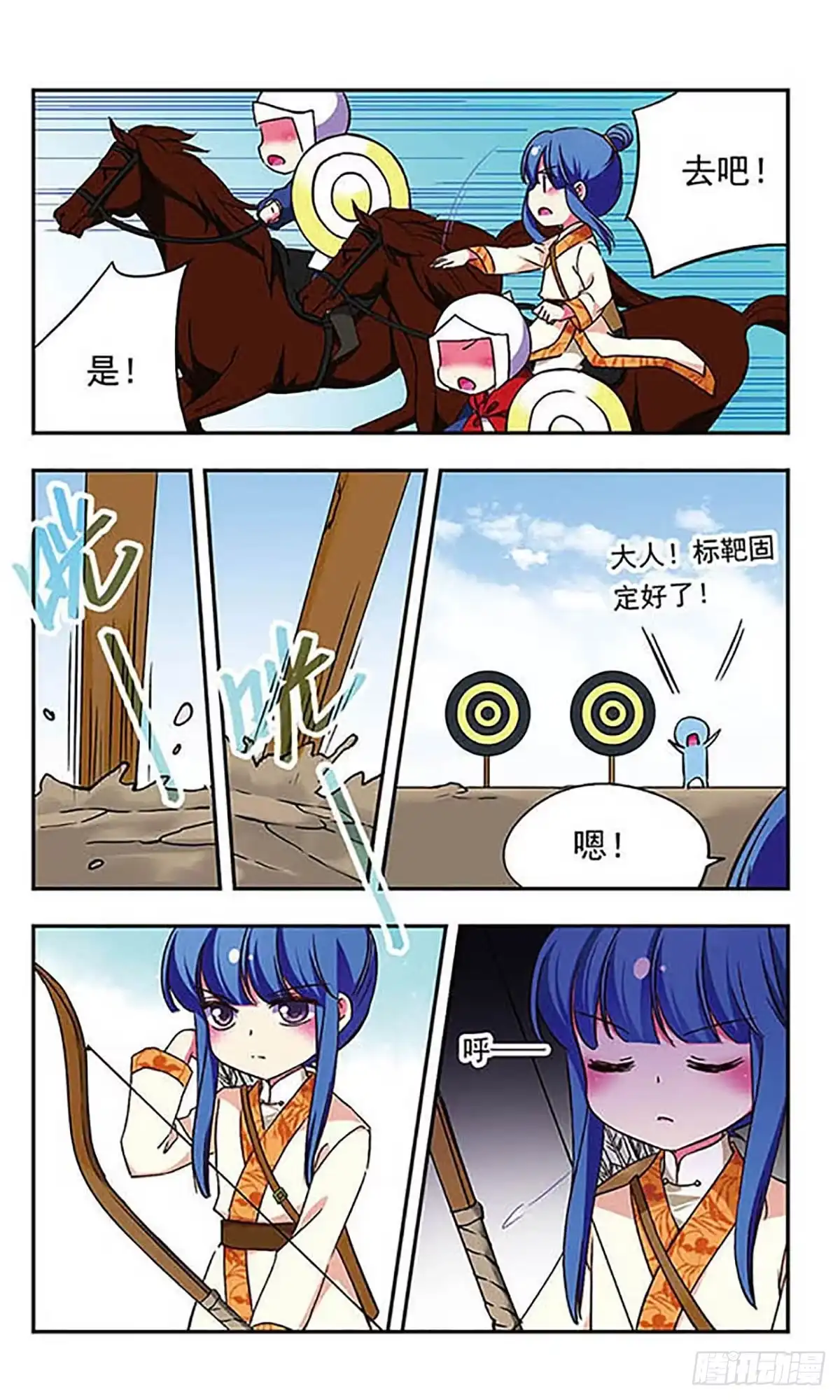 《萌三国·飒漫画》第182话 第10页