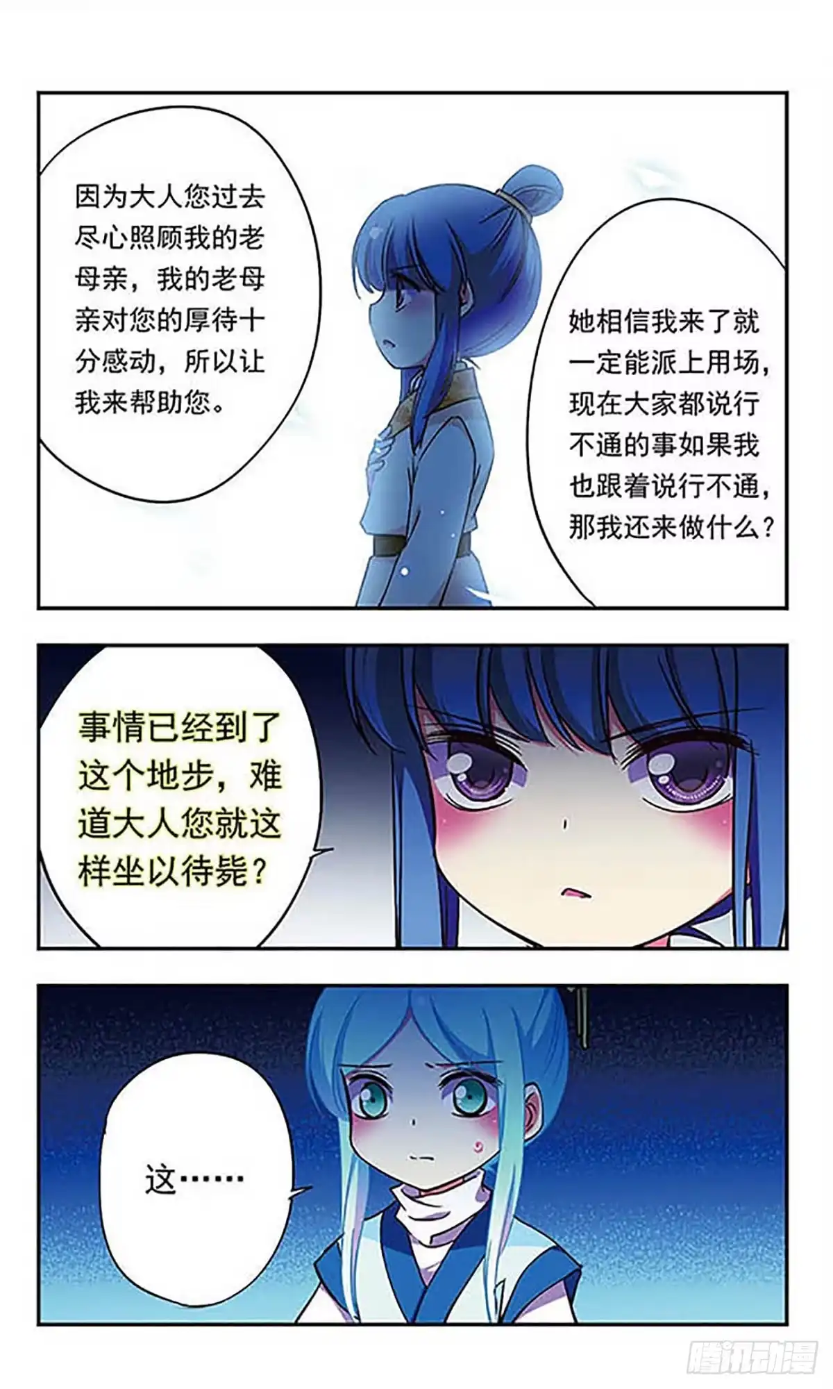 《萌三国·飒漫画》第182话 第6页