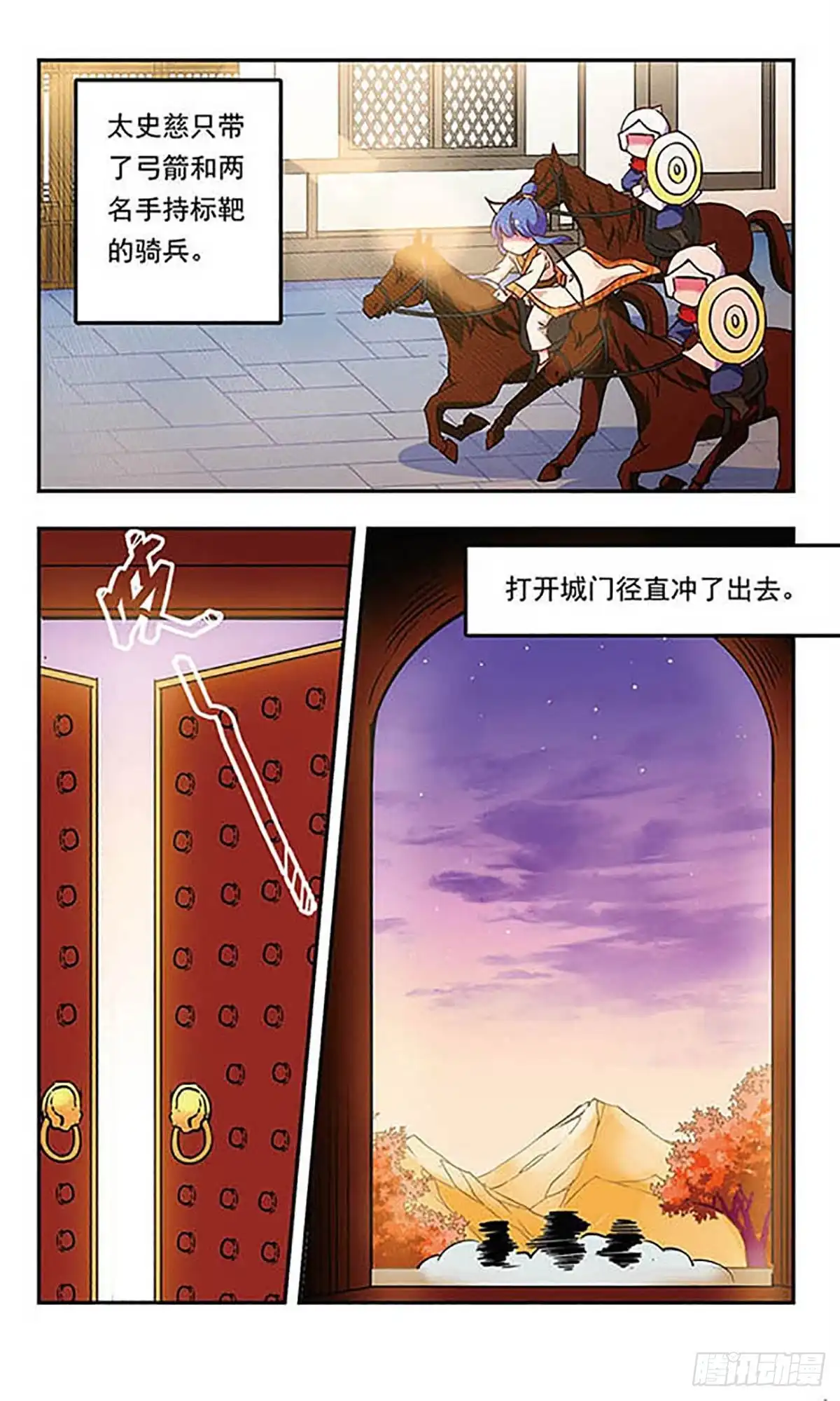 《萌三国·飒漫画》第182话 第8页