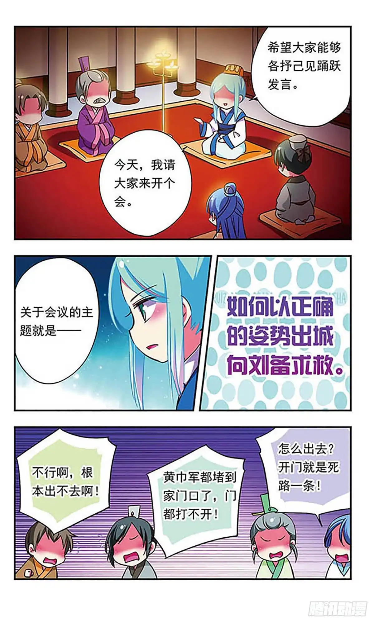 《萌三国·飒漫画》第182话 第4页