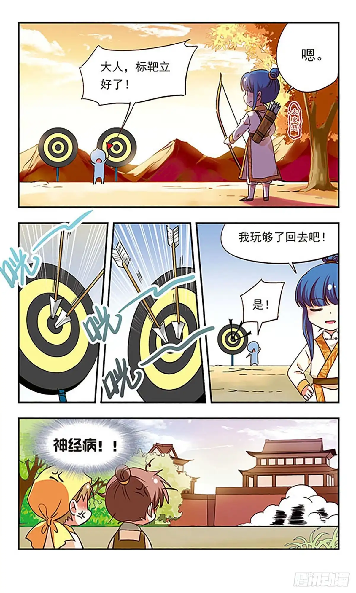 《萌三国·飒漫画》第183话 第3页