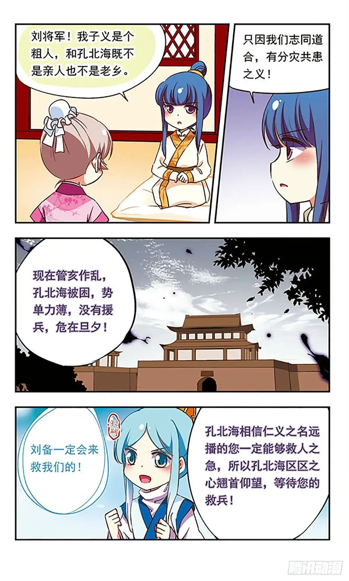 《萌三国·飒漫画》第183话 第8页