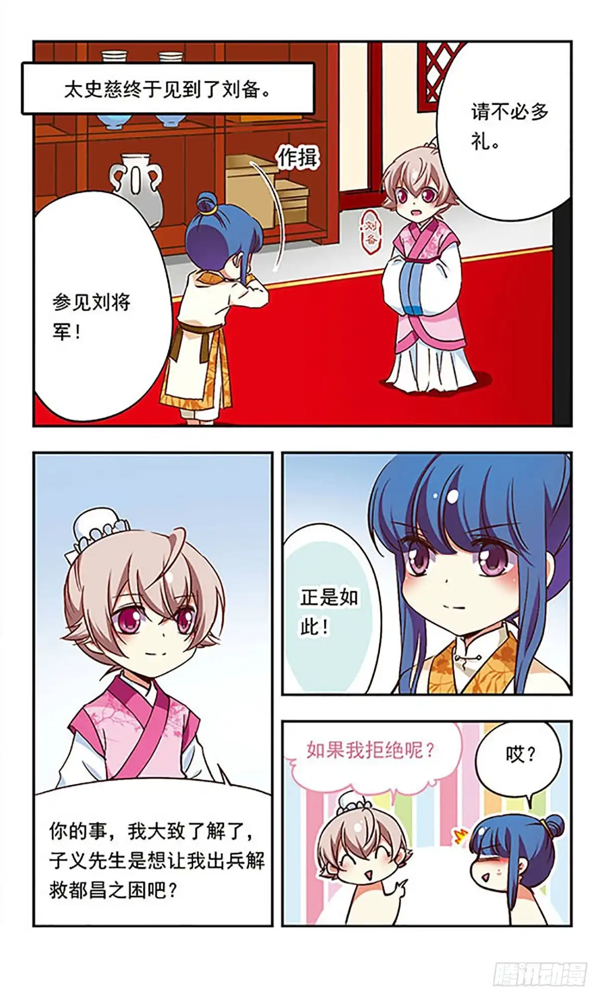 《萌三国·飒漫画》第183话 第7页