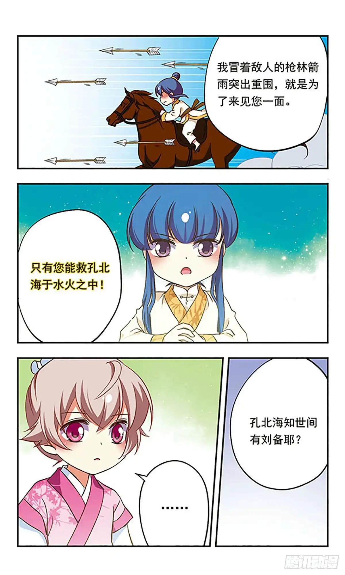 《萌三国·飒漫画》第183话 第9页