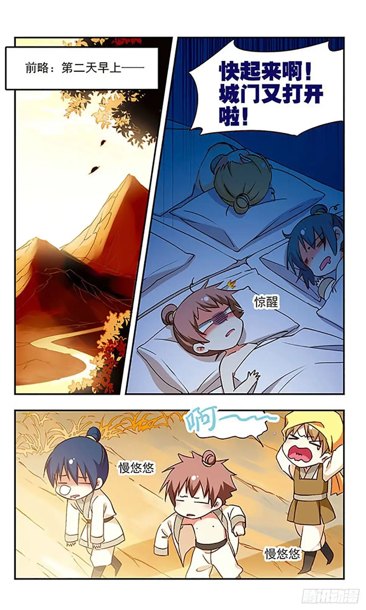 《萌三国·飒漫画》第183话 第2页