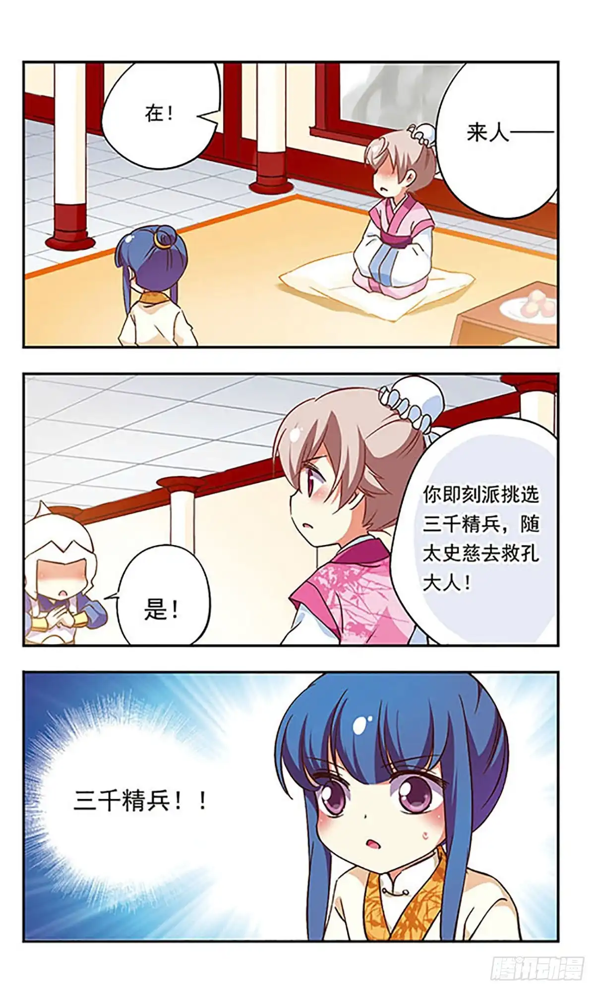 《萌三国·飒漫画》第183话 第10页