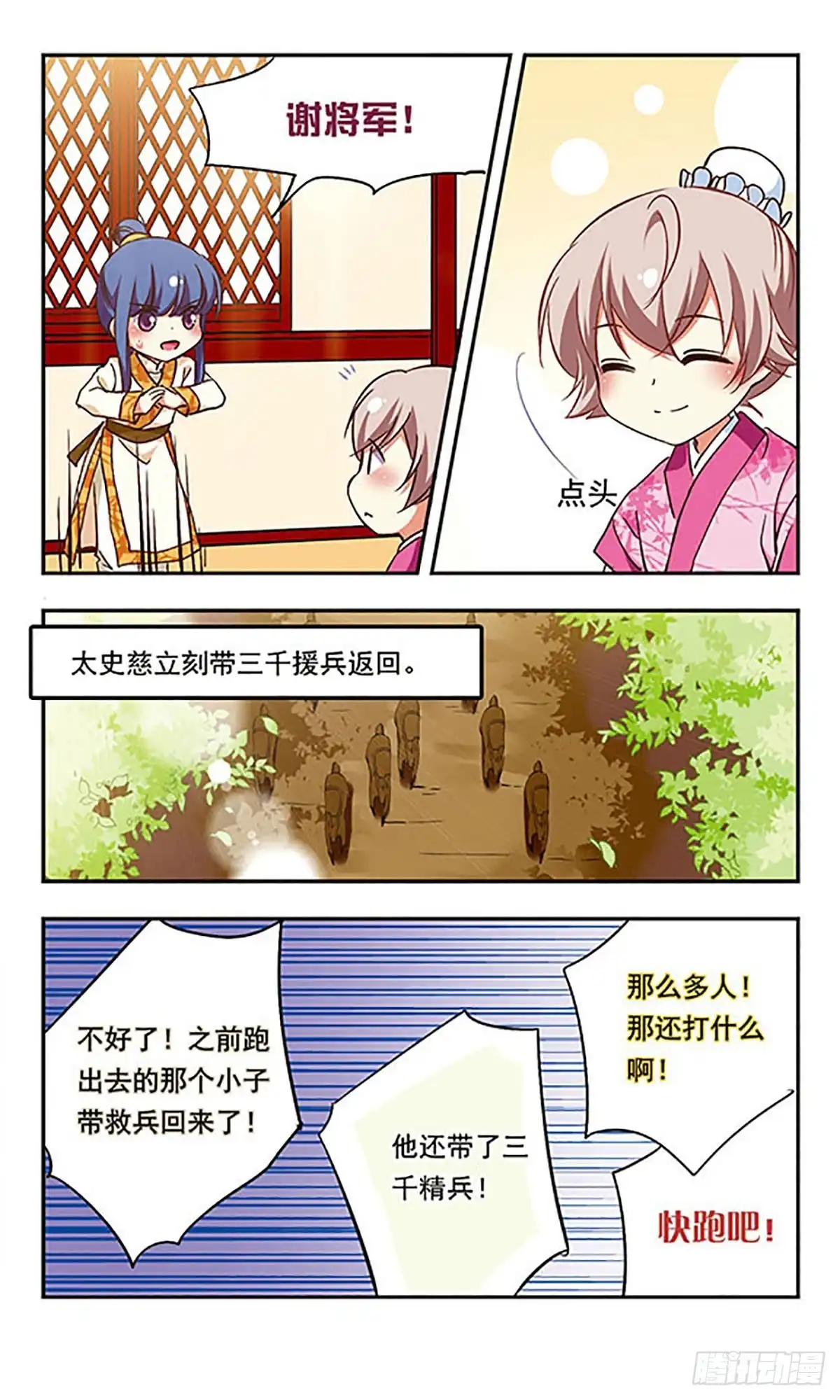 《萌三国·飒漫画》第183话 第11页