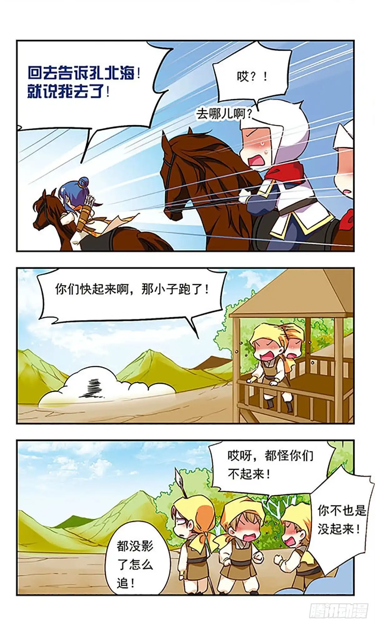 《萌三国·飒漫画》第183话 第6页
