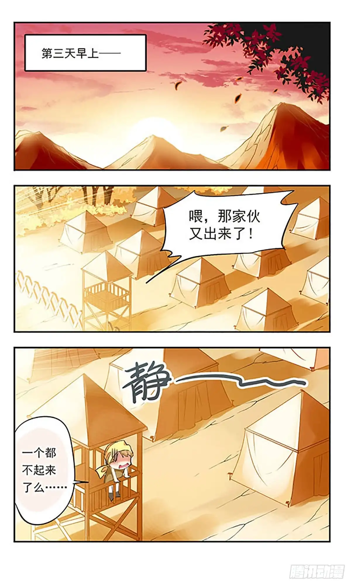 《萌三国·飒漫画》第183话 第4页