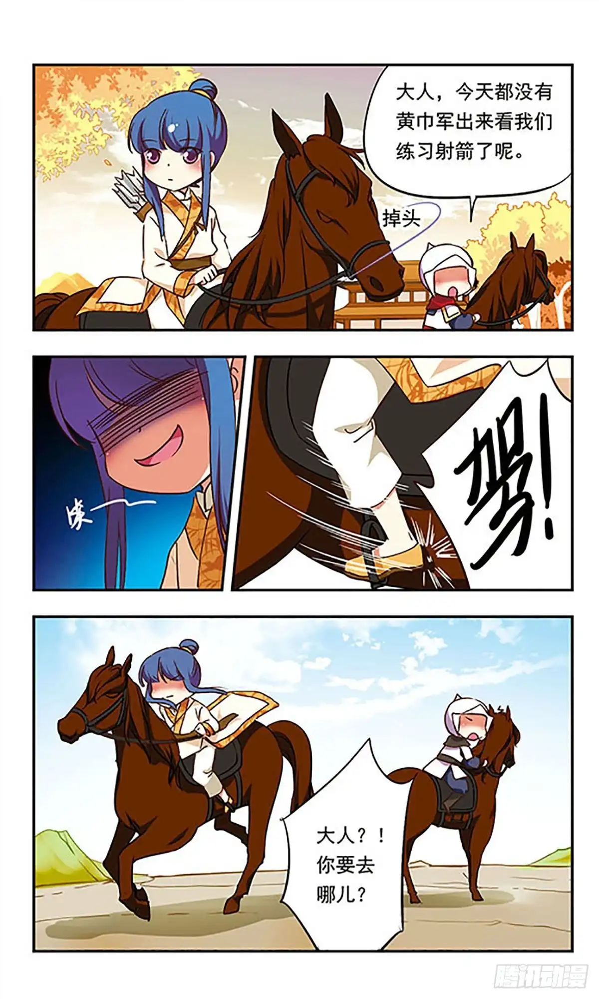 《萌三国·飒漫画》第183话 第5页