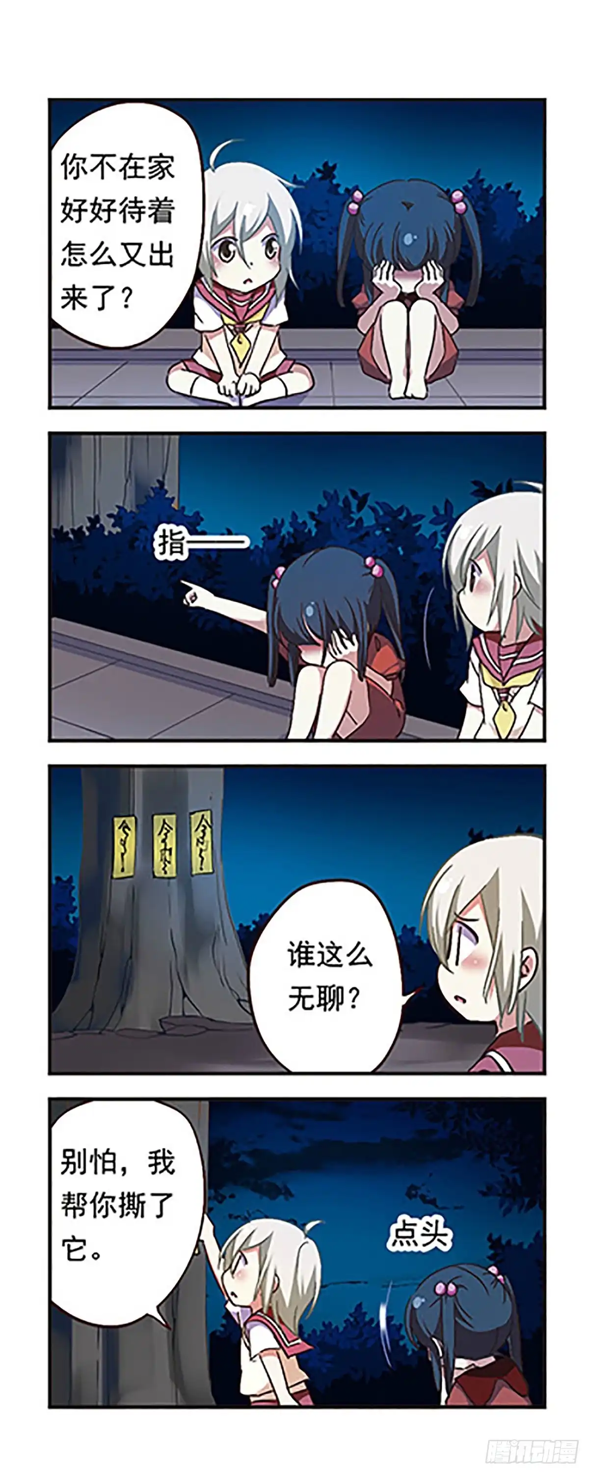 《萌三国·飒漫画》第184话 第14页