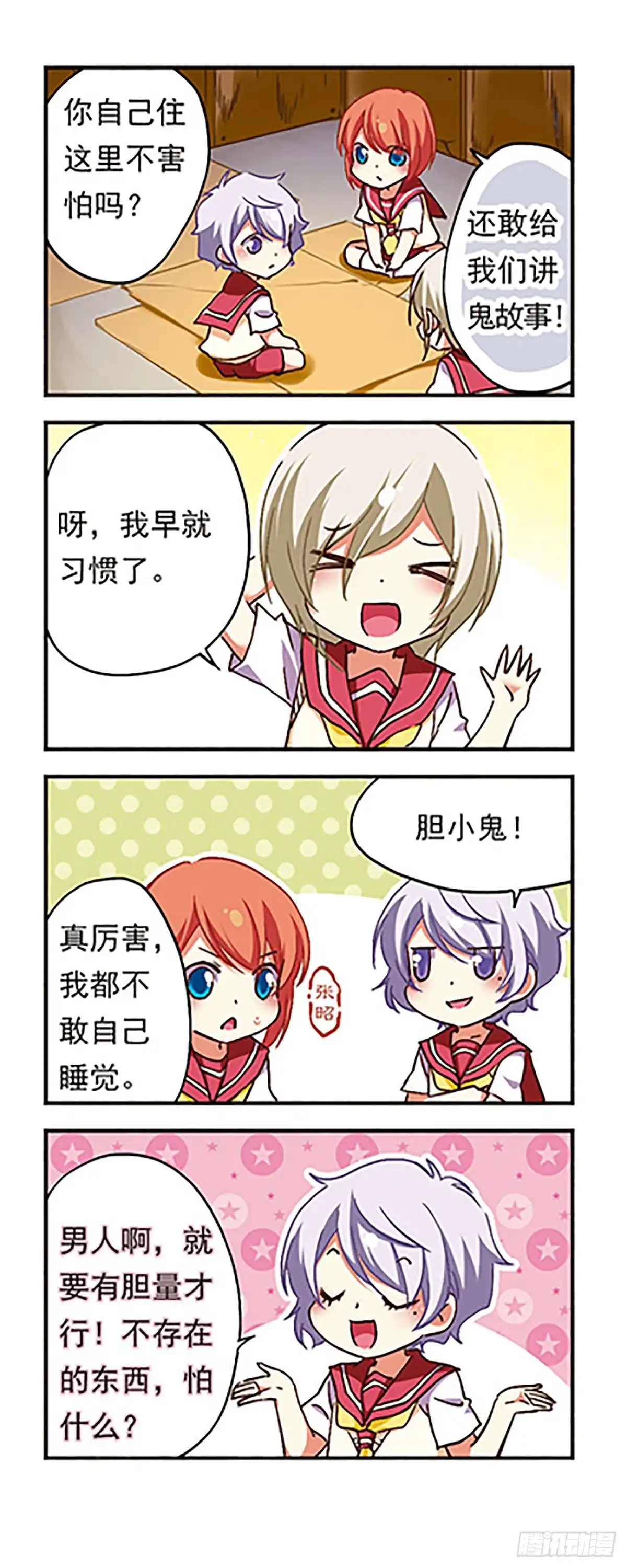 《萌三国·飒漫画》第184话 第5页