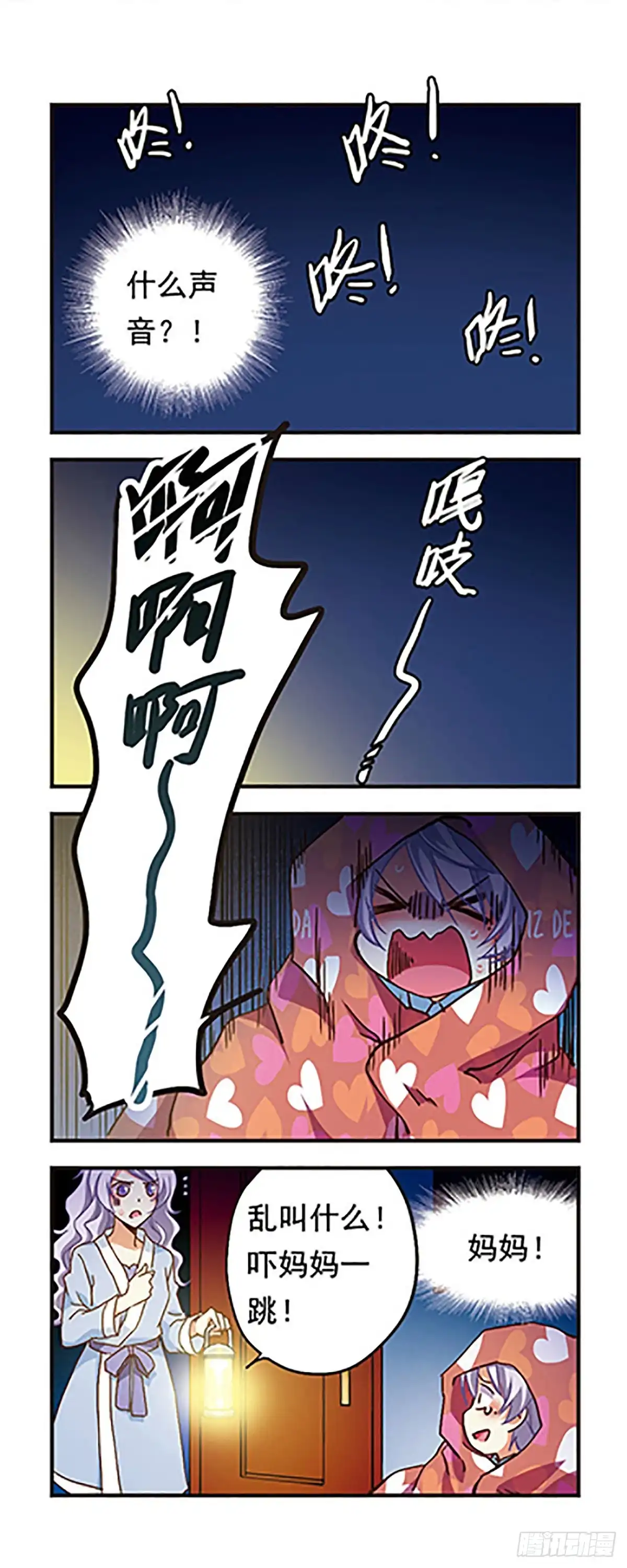 《萌三国·飒漫画》第184话 第8页