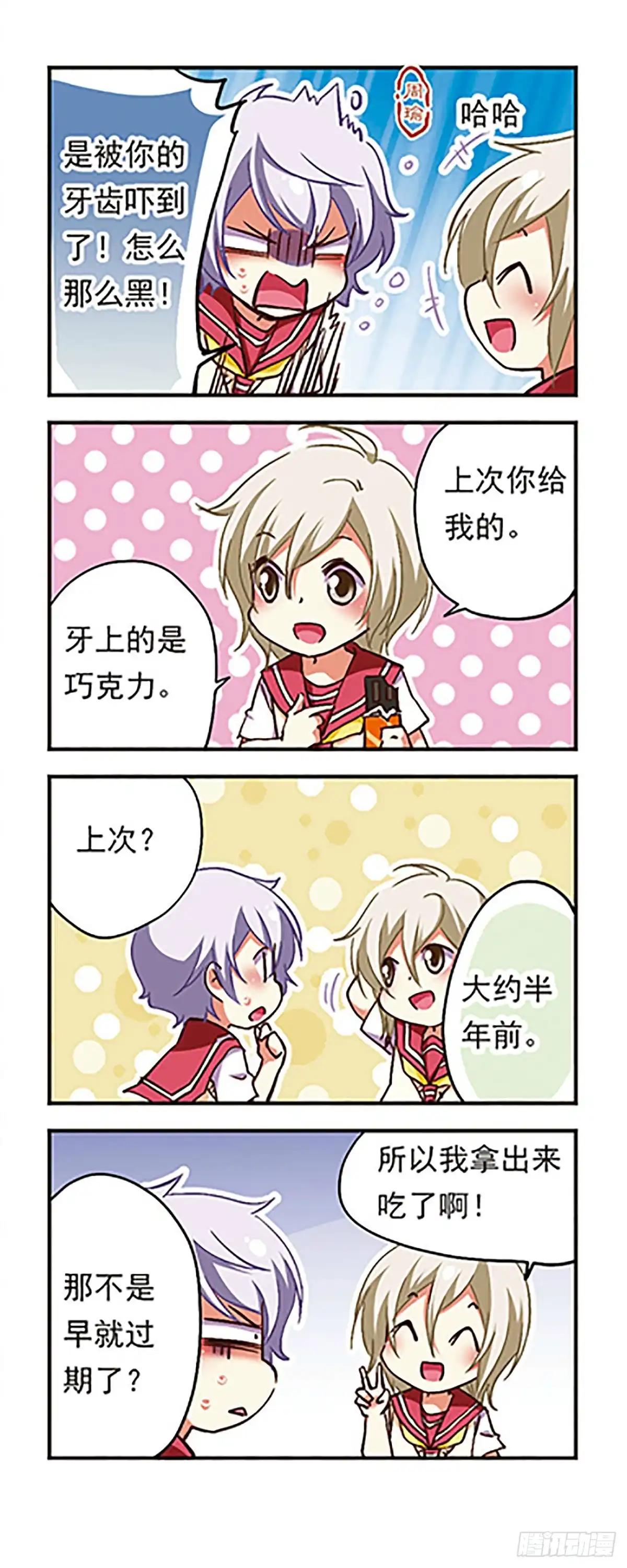 《萌三国·飒漫画》第184话 第4页