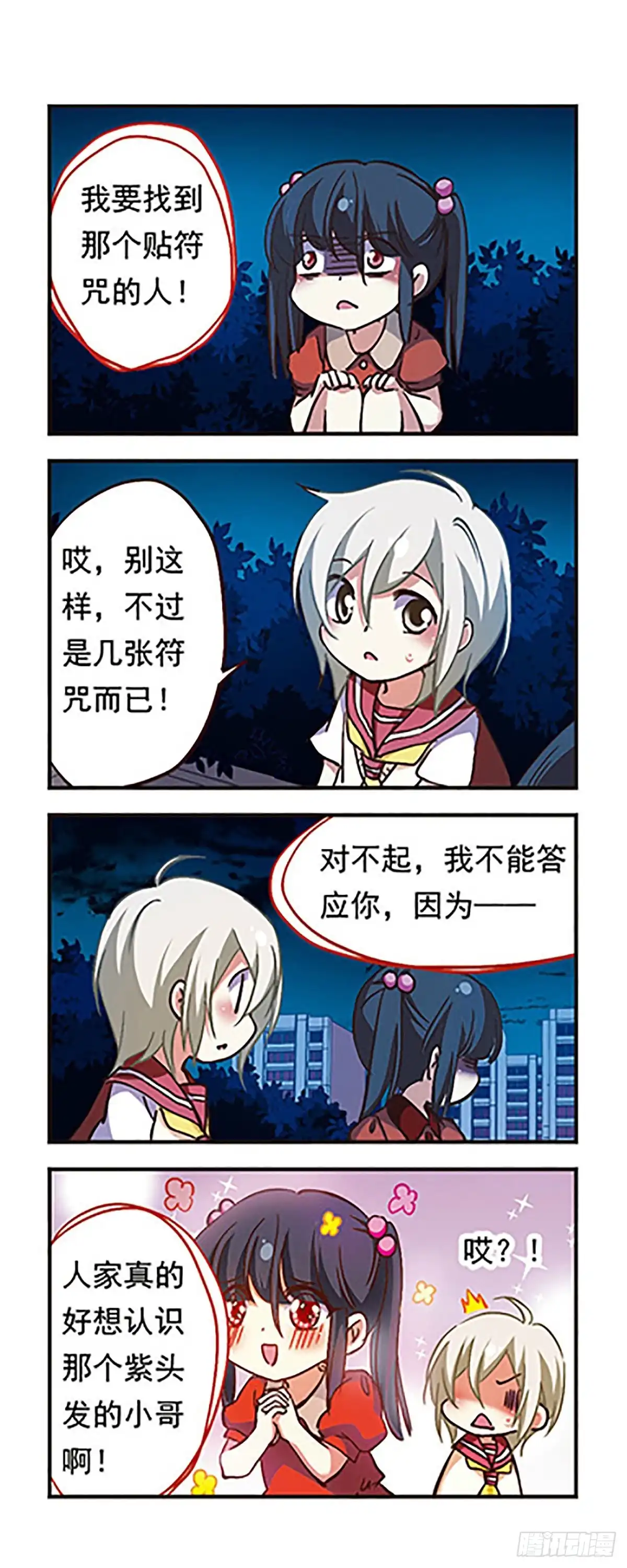 《萌三国·飒漫画》第184话 第15页