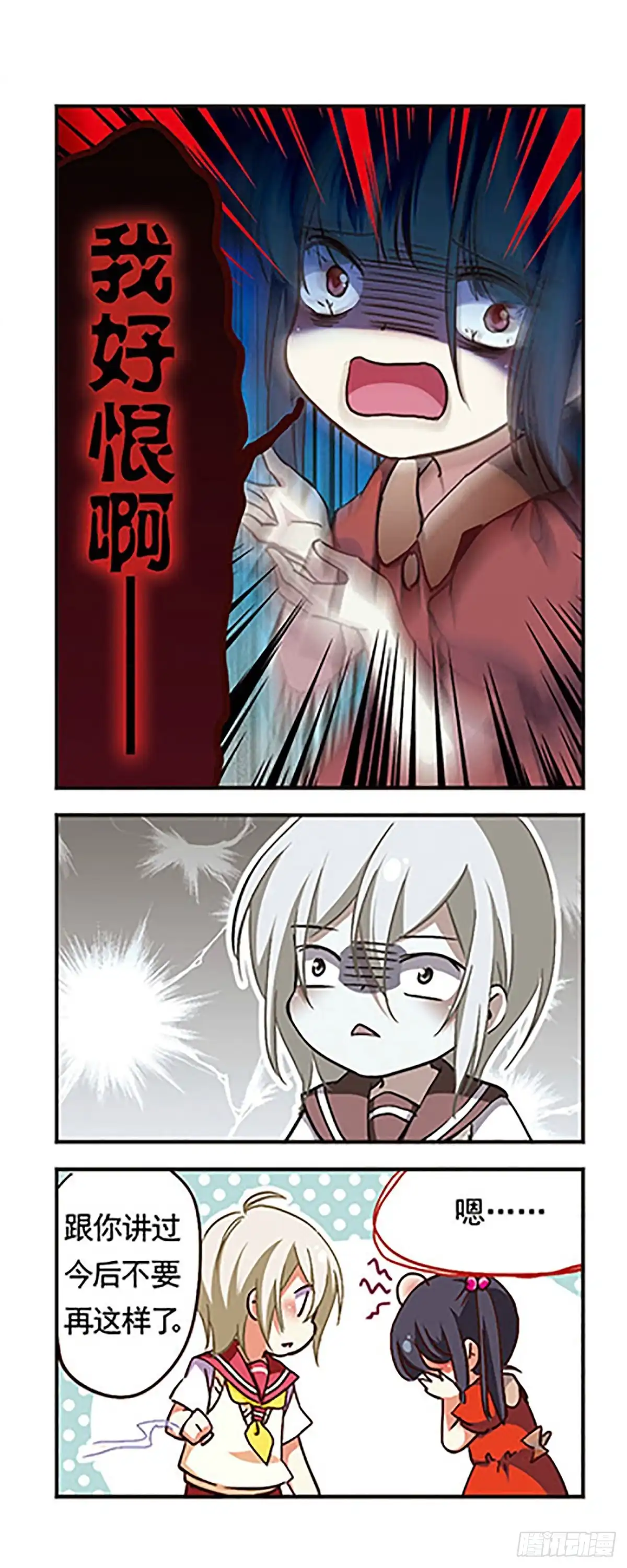 《萌三国·飒漫画》第184话 第13页