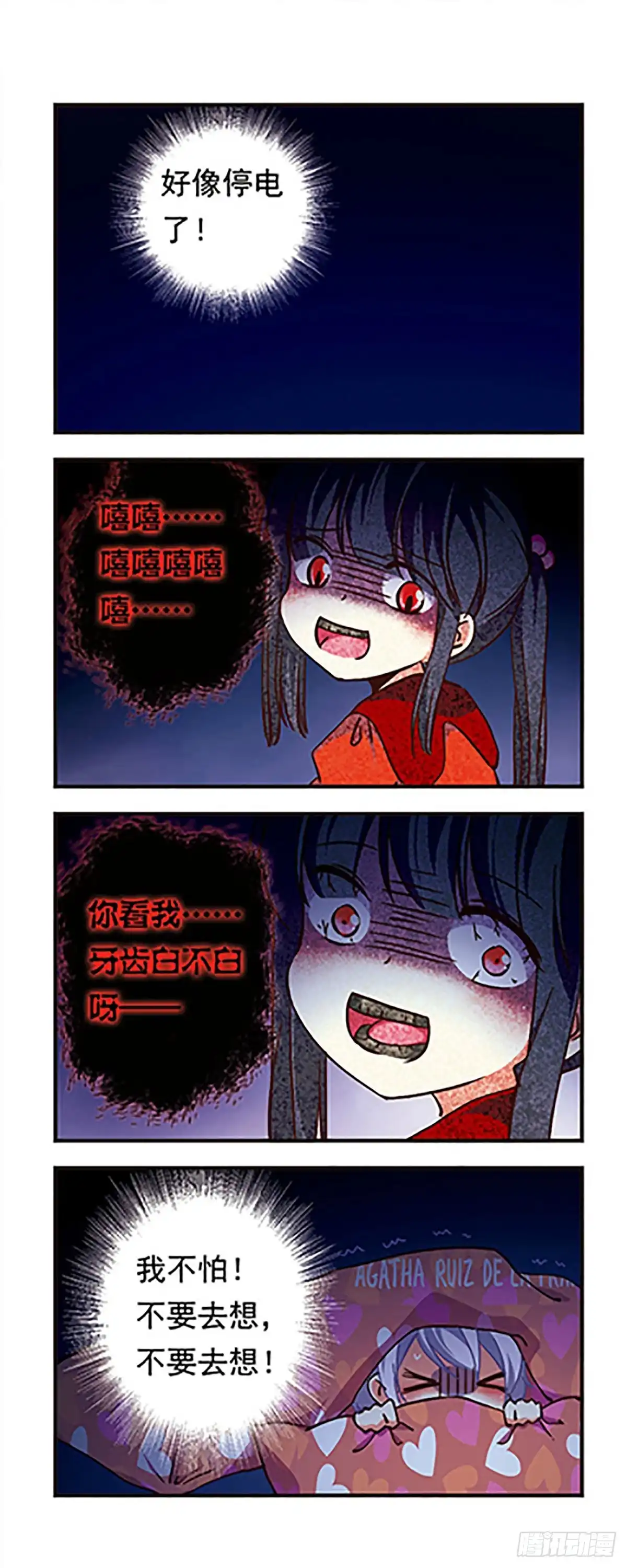 《萌三国·飒漫画》第184话 第7页
