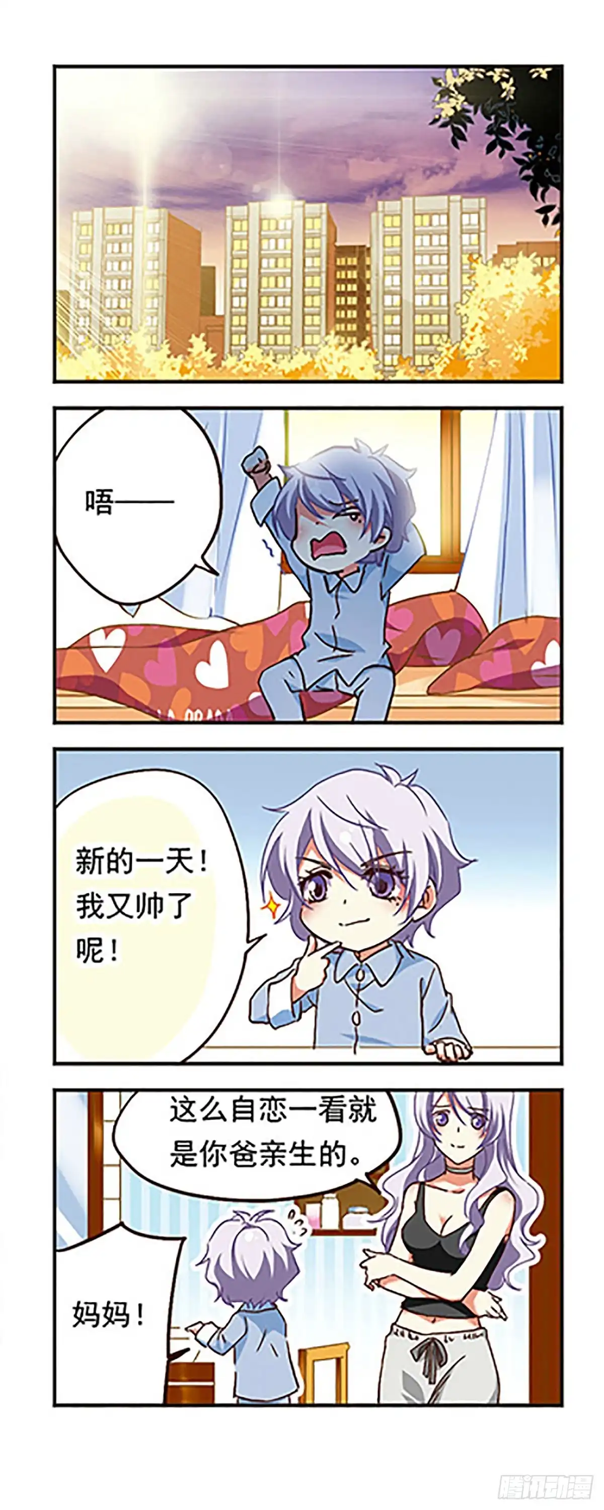 《萌三国·飒漫画》第184话 第16页