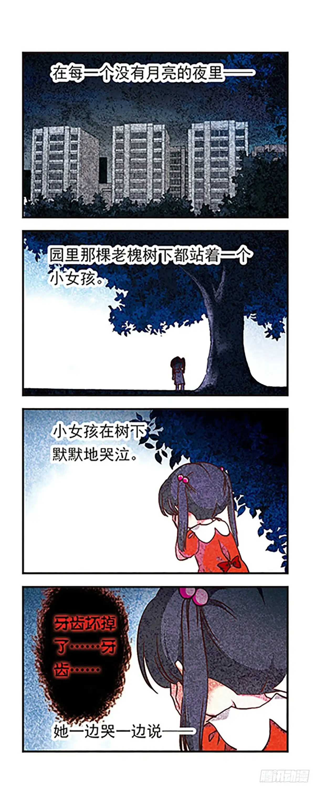 《萌三国·飒漫画》第184话 第2页